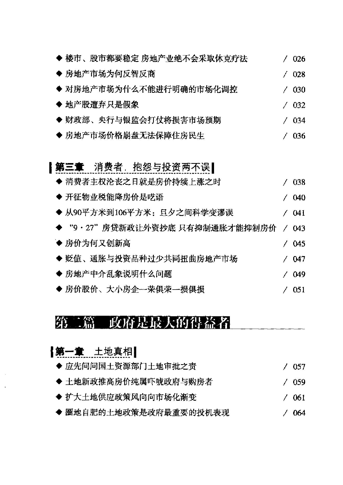 [中国房地产战争].叶檀.扫描版.pdf_第13页