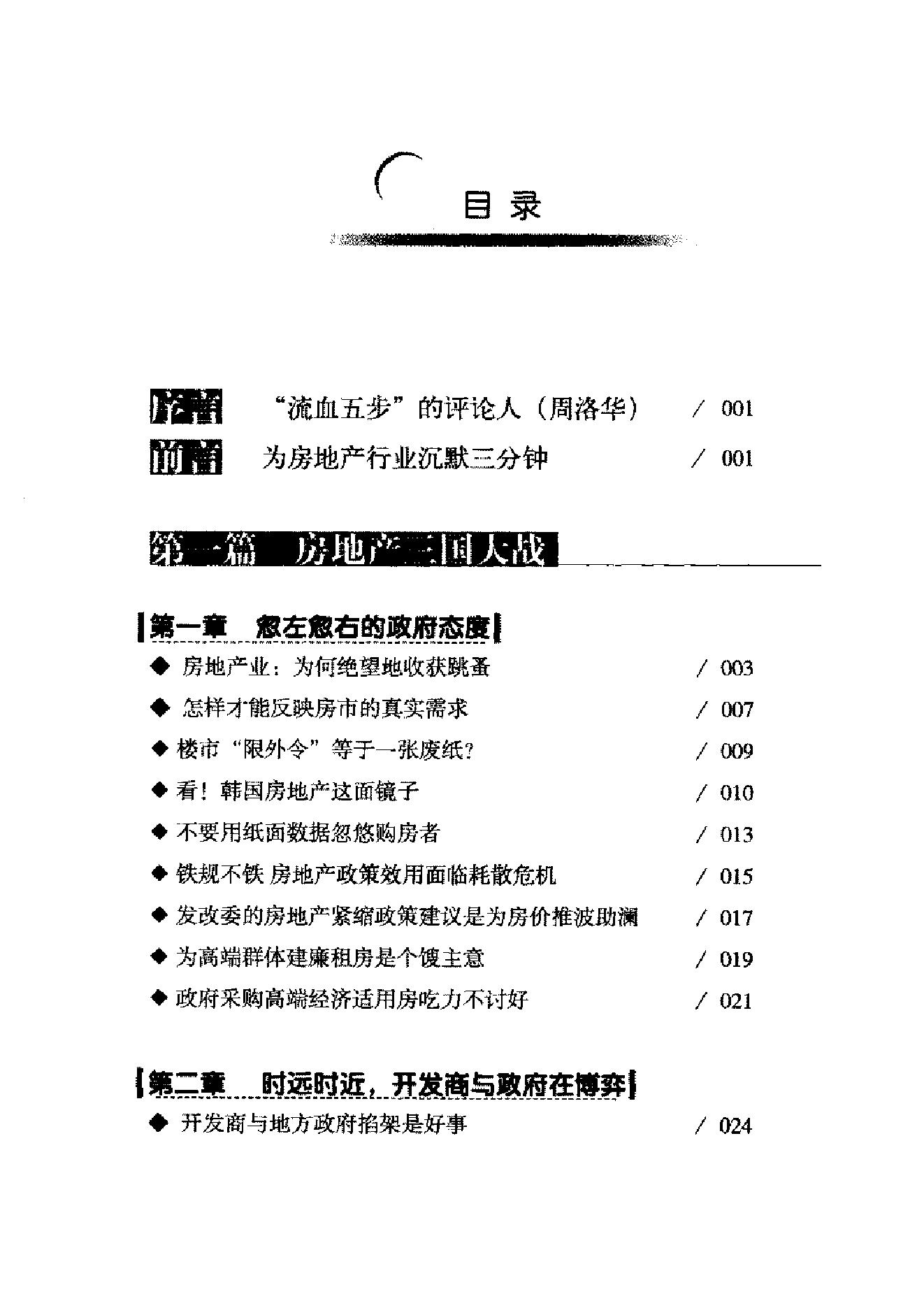 [中国房地产战争].叶檀.扫描版.pdf_第12页