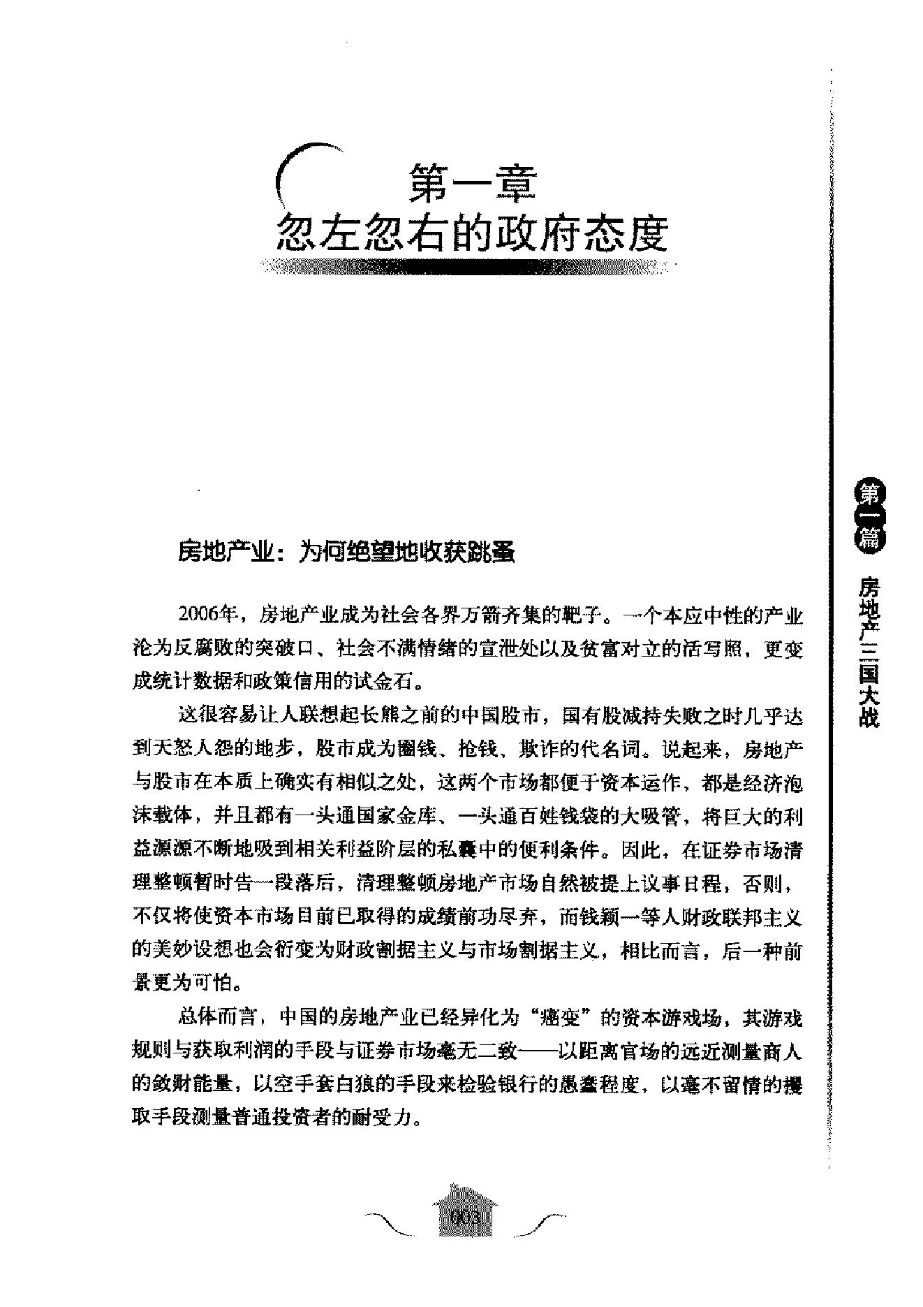 [中国房地产战争].叶檀.扫描版.pdf_第21页