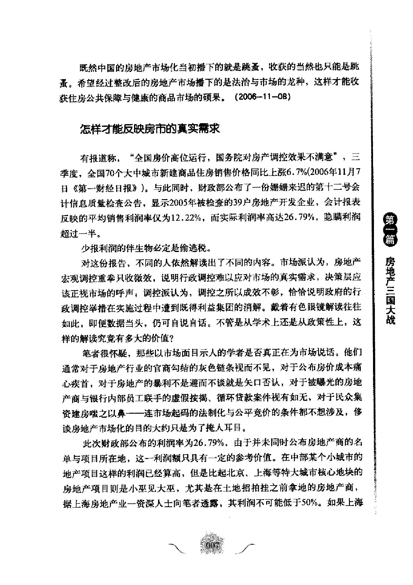 [中国房地产战争].叶檀.扫描版.pdf_第25页