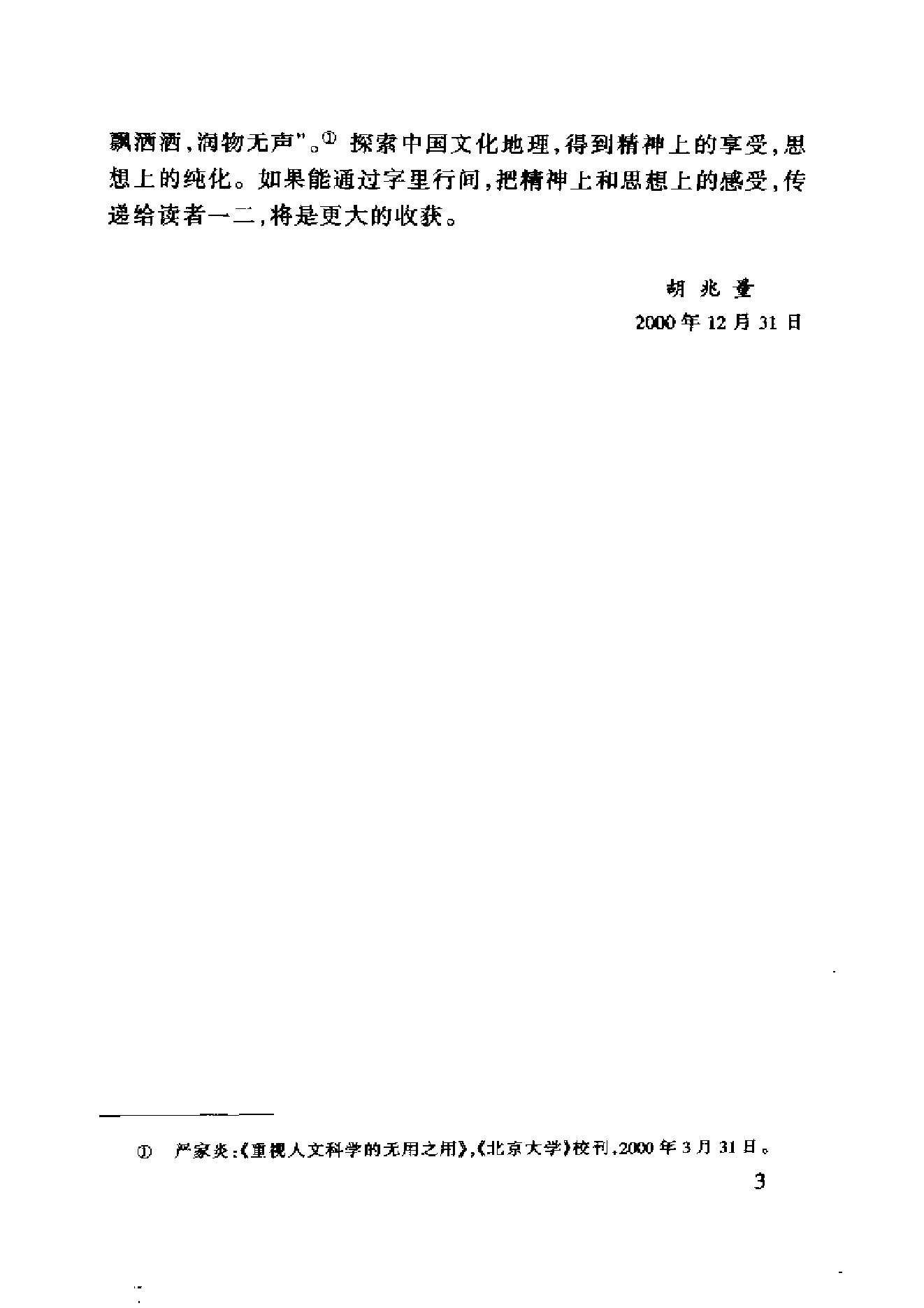 [中国文化地理概述].胡兆量.扫描版.pdf_第6页