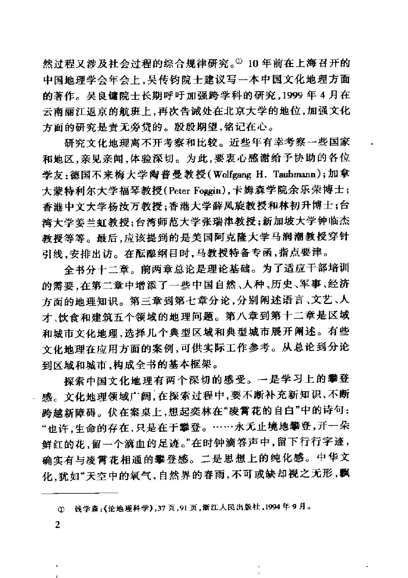 [中国文化地理概述].胡兆量.扫描版.pdf_第5页