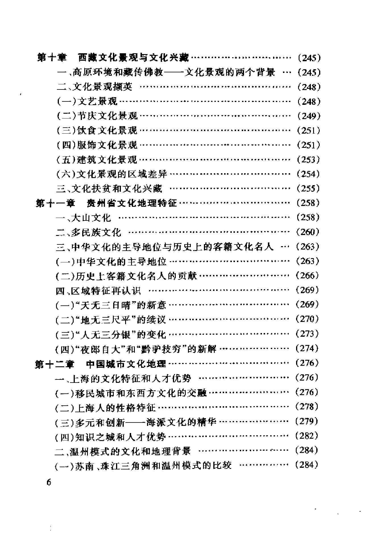 [中国文化地理概述].胡兆量.扫描版.pdf_第12页