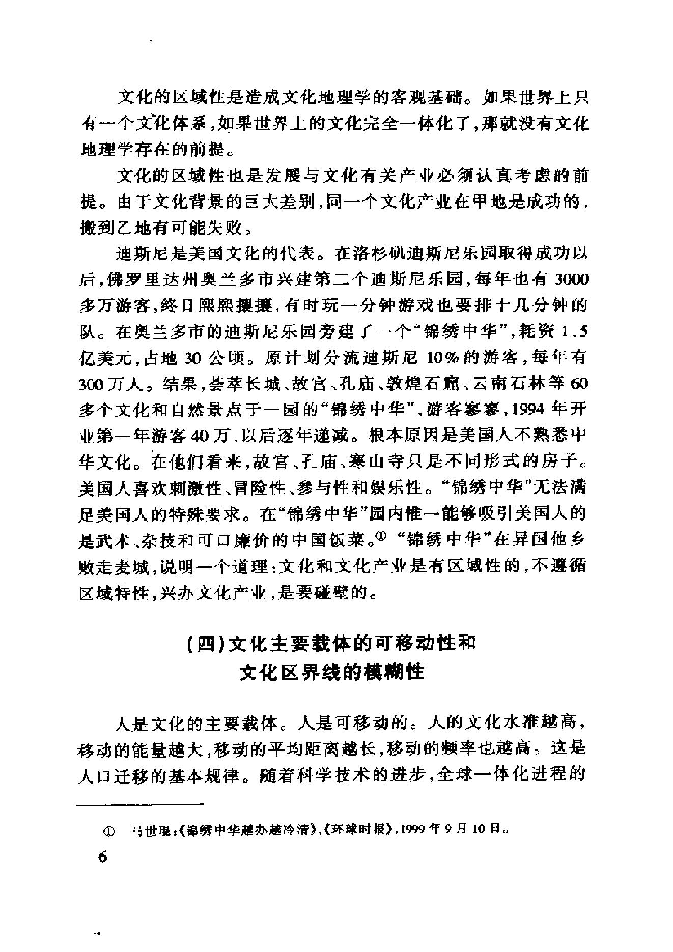 [中国文化地理概述].胡兆量.扫描版.pdf_第23页