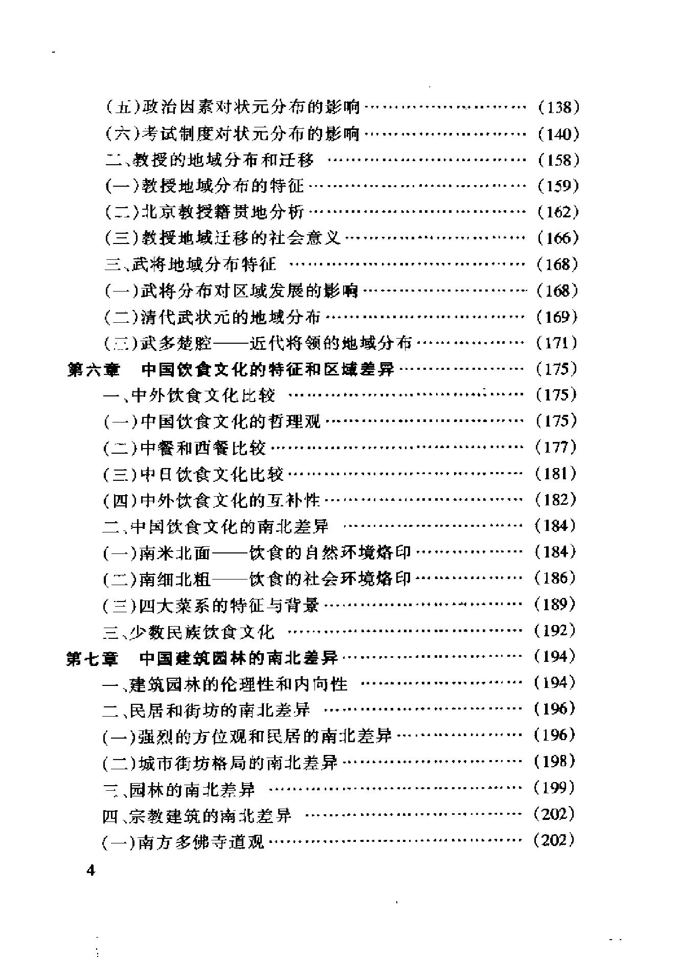 [中国文化地理概述].胡兆量.扫描版.pdf_第10页