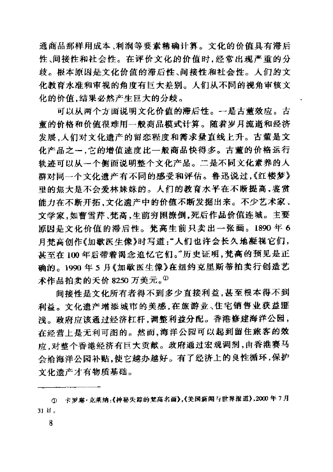 [中国文化地理概述].胡兆量.扫描版.pdf_第25页