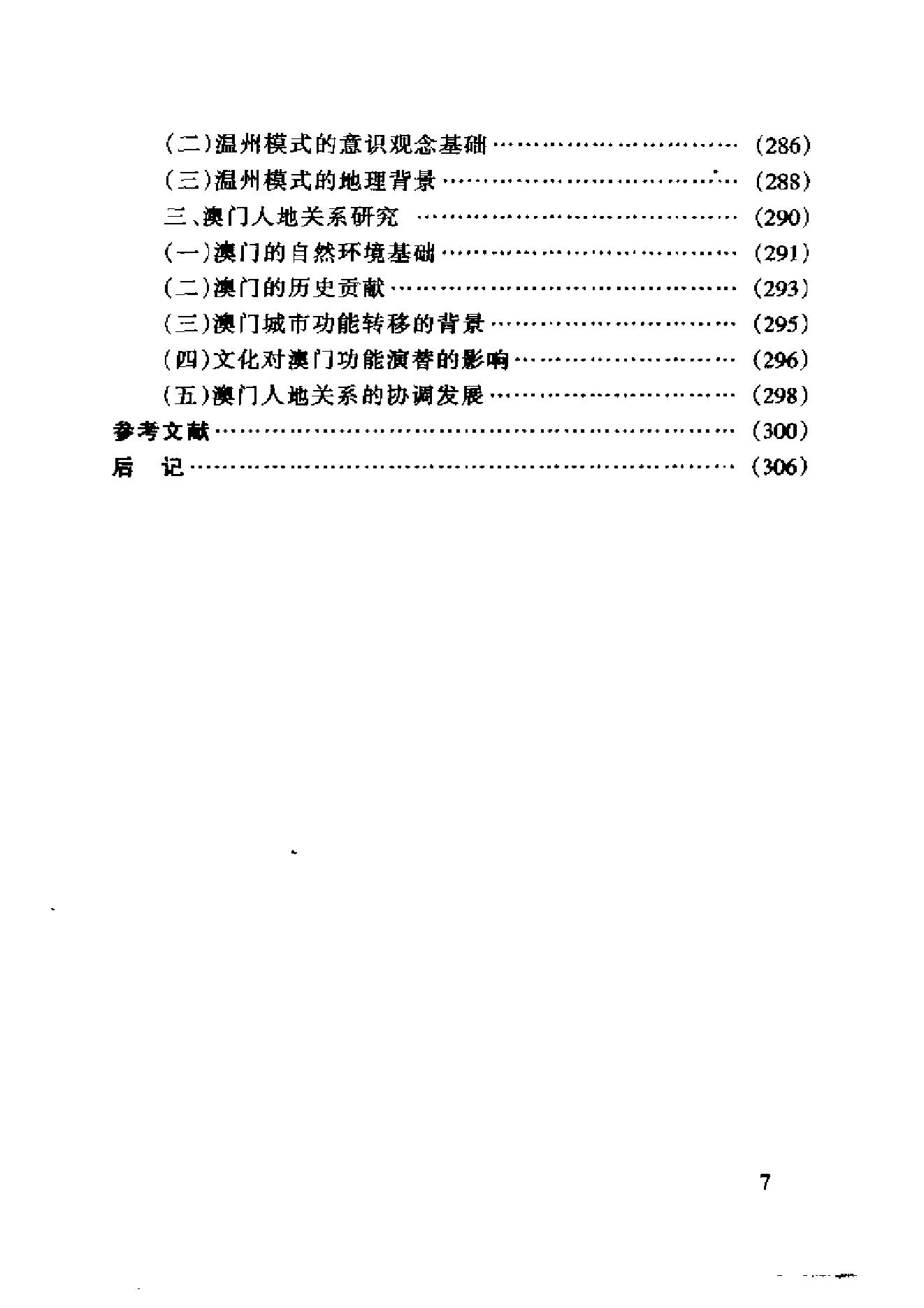 [中国文化地理概述].胡兆量.扫描版.pdf_第13页