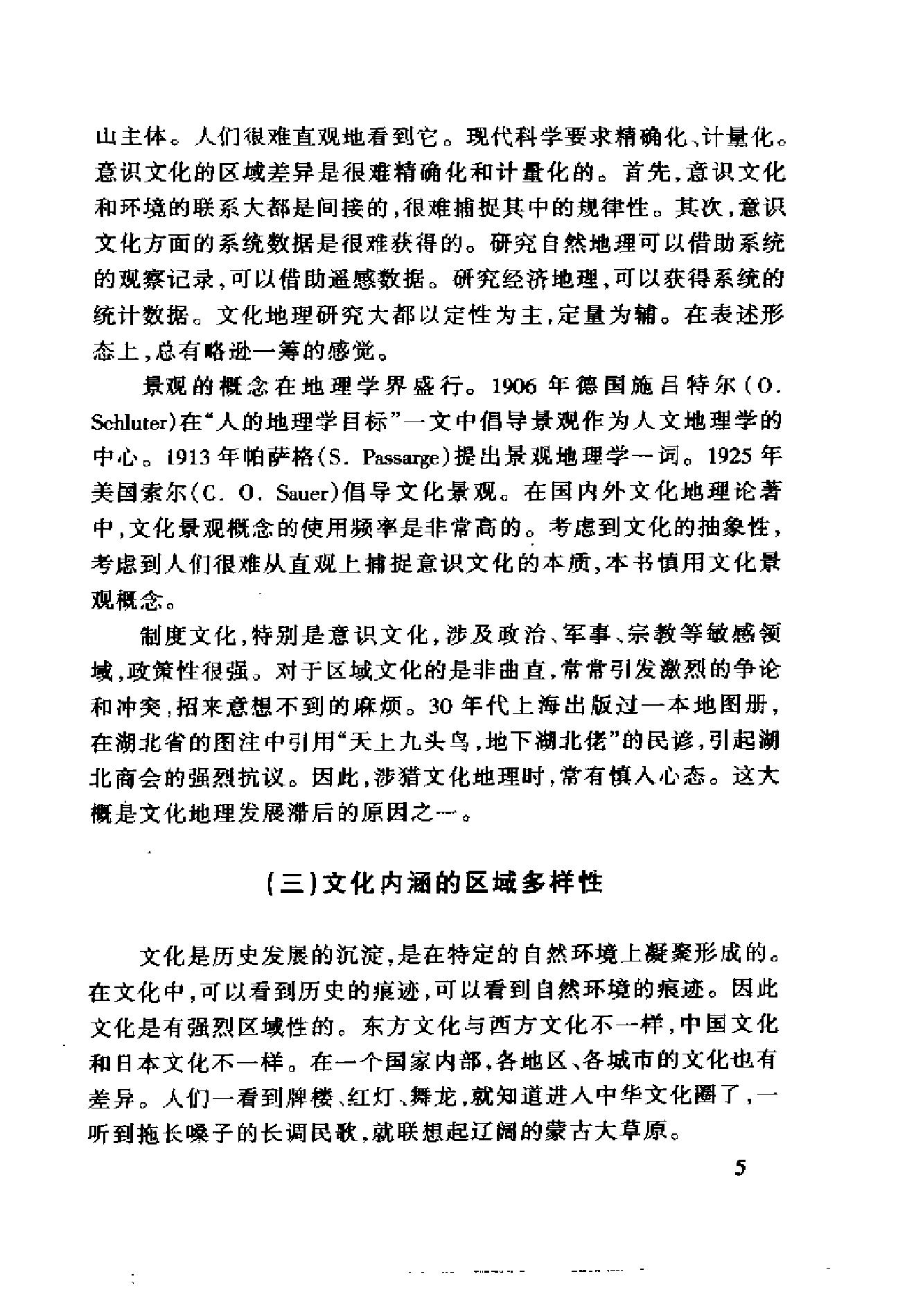 [中国文化地理概述].胡兆量.扫描版.pdf_第22页