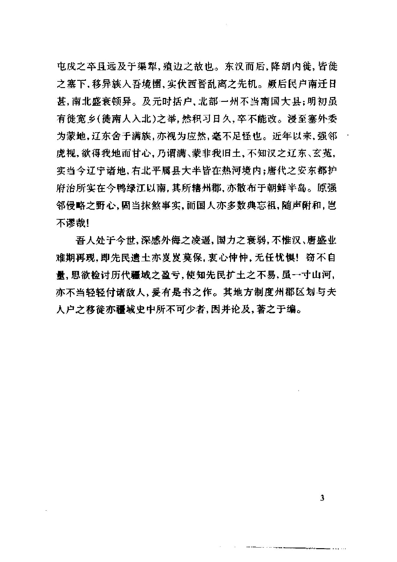 [中国疆域沿革史].顾颉刚.史念海.扫描版.pdf_第14页