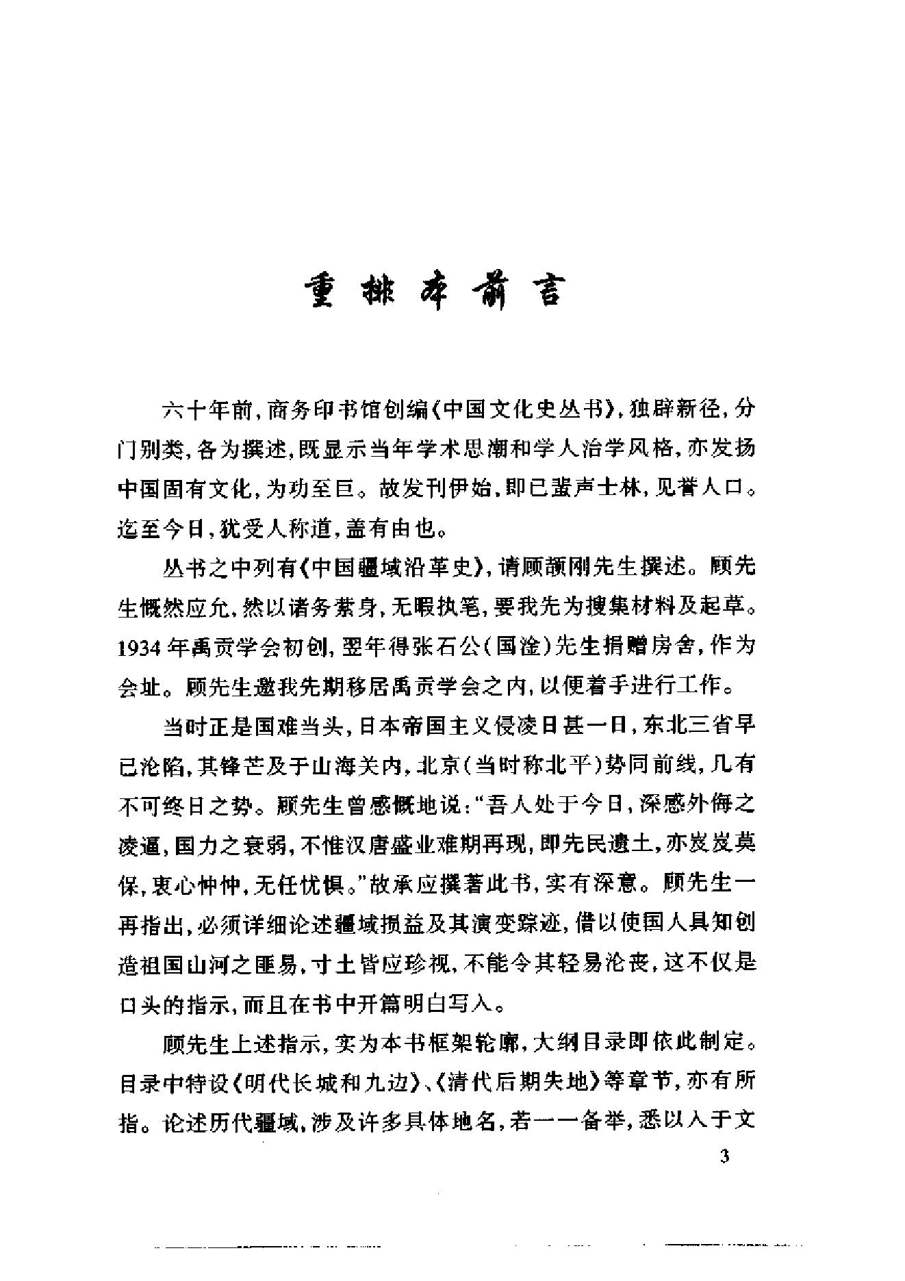 [中国疆域沿革史].顾颉刚.史念海.扫描版.pdf_第5页