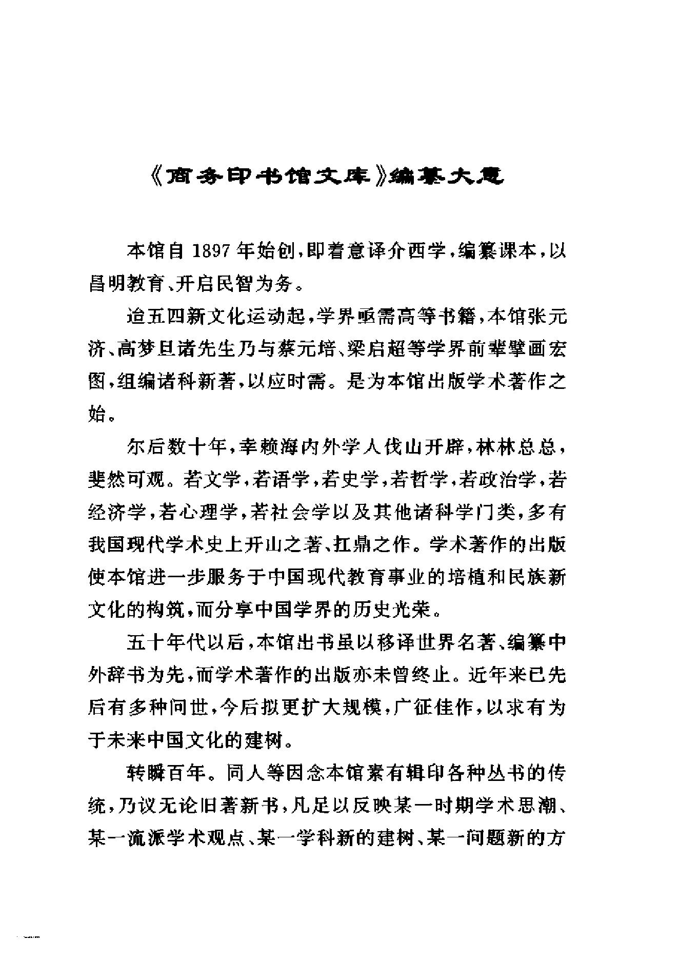 [中国疆域沿革史].顾颉刚.史念海.扫描版.pdf_第3页