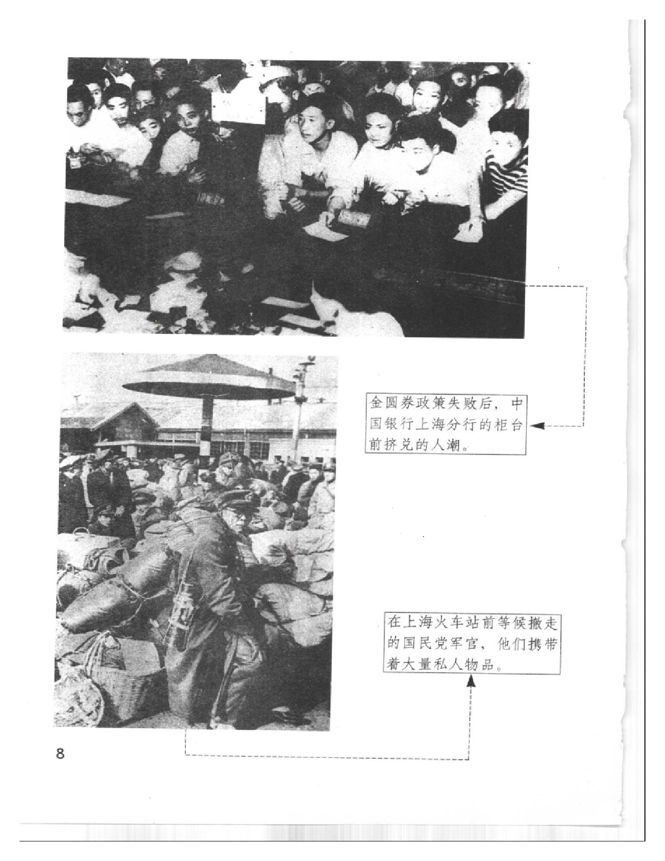 [中国的内战：1945—1949年的政治斗争].[美]胡素珊.扫描版.pdf_第10页