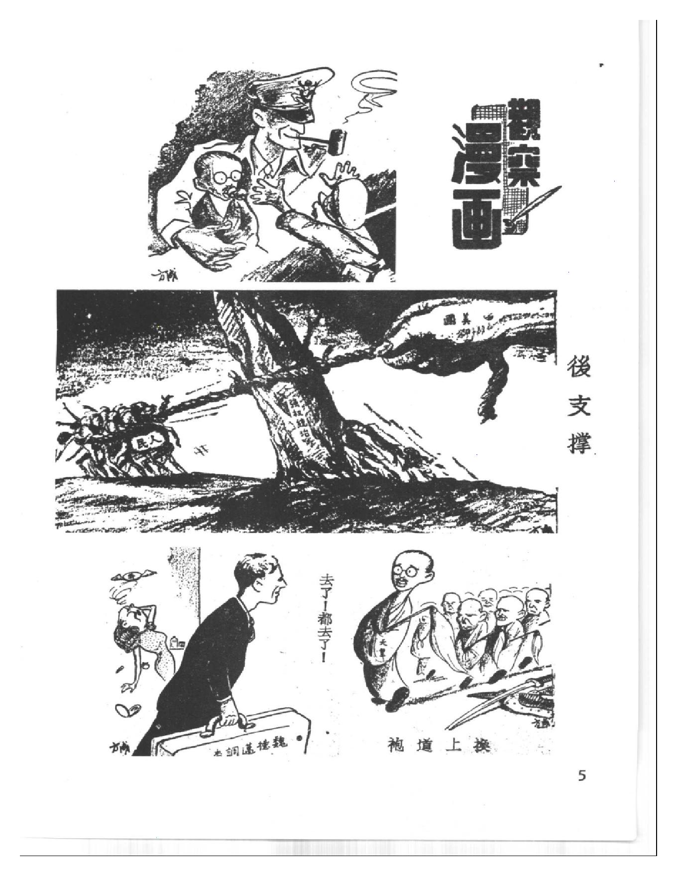 [中国的内战：1945—1949年的政治斗争].[美]胡素珊.扫描版.pdf_第7页