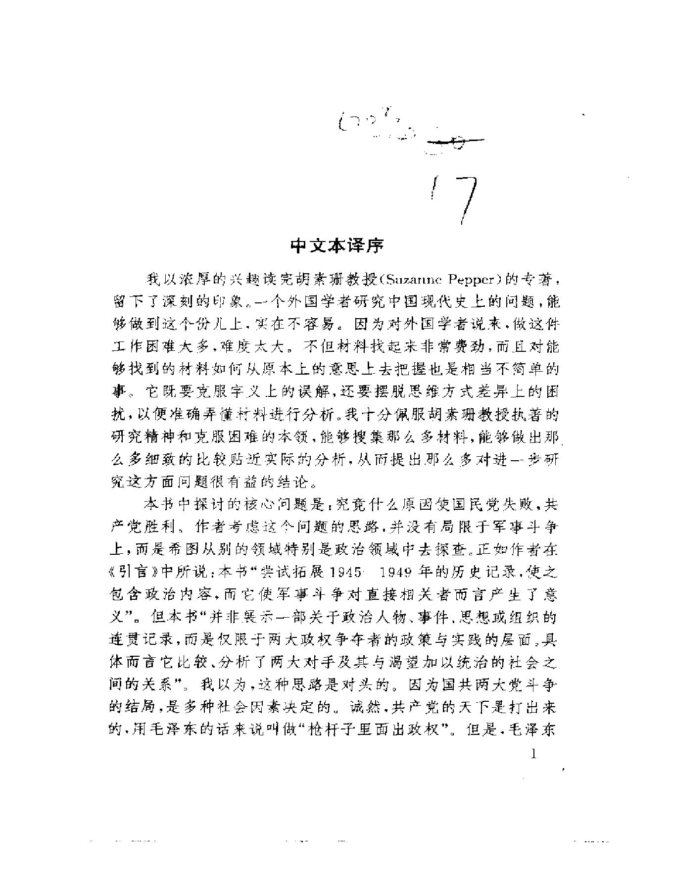 [中国的内战：1945—1949年的政治斗争].[美]胡素珊.扫描版.pdf_第11页