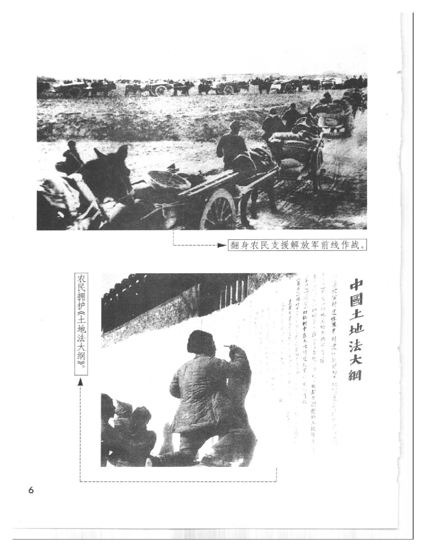 [中国的内战：1945—1949年的政治斗争].[美]胡素珊.扫描版.pdf_第8页