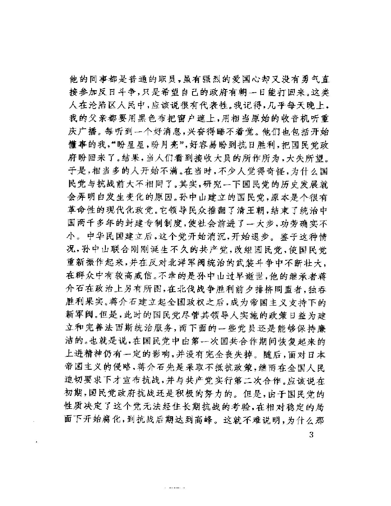 [中国的内战：1945—1949年的政治斗争].[美]胡素珊.扫描版.pdf_第13页