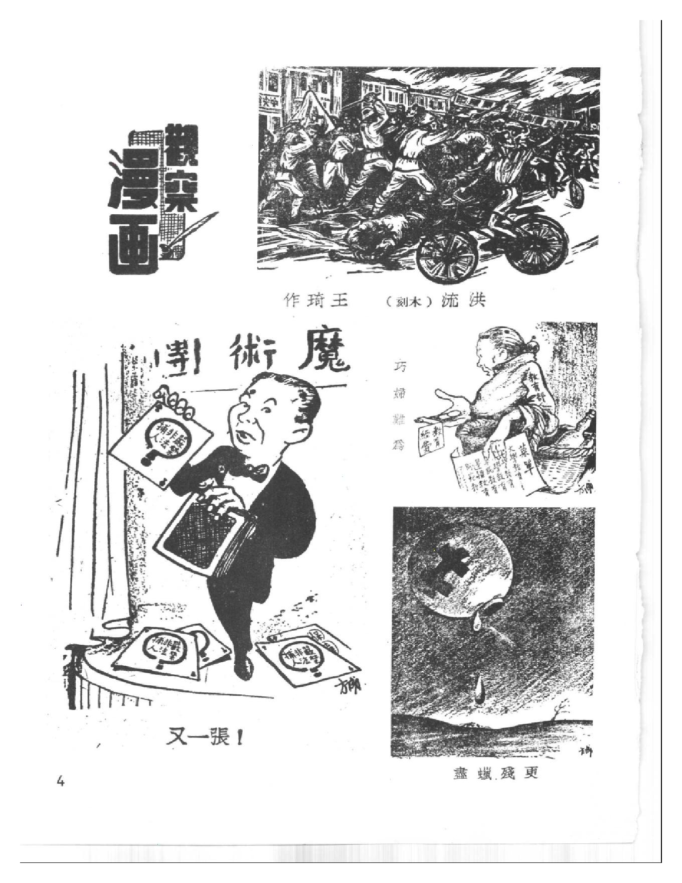 [中国的内战：1945—1949年的政治斗争].[美]胡素珊.扫描版.pdf_第6页