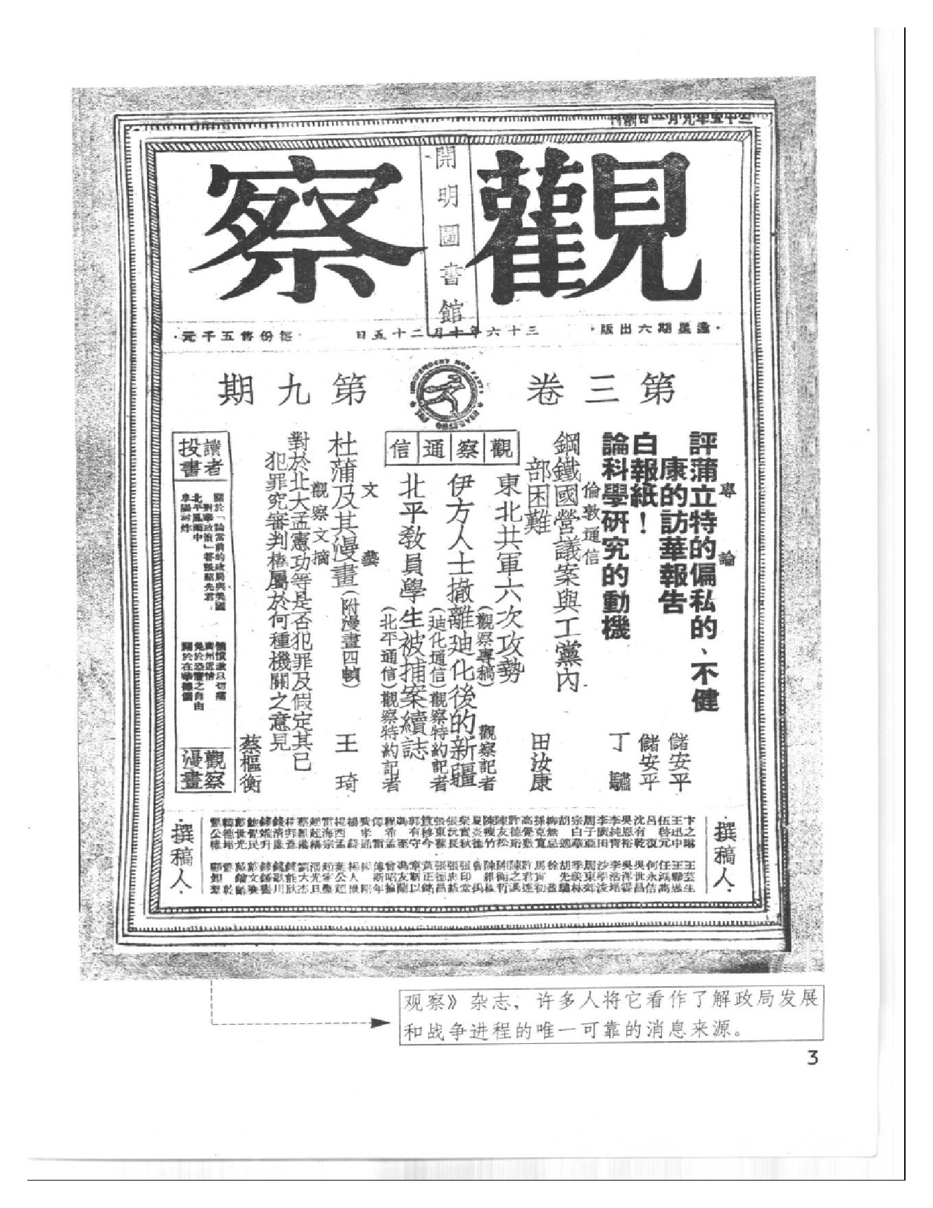 [中国的内战：1945—1949年的政治斗争].[美]胡素珊.扫描版.pdf_第5页