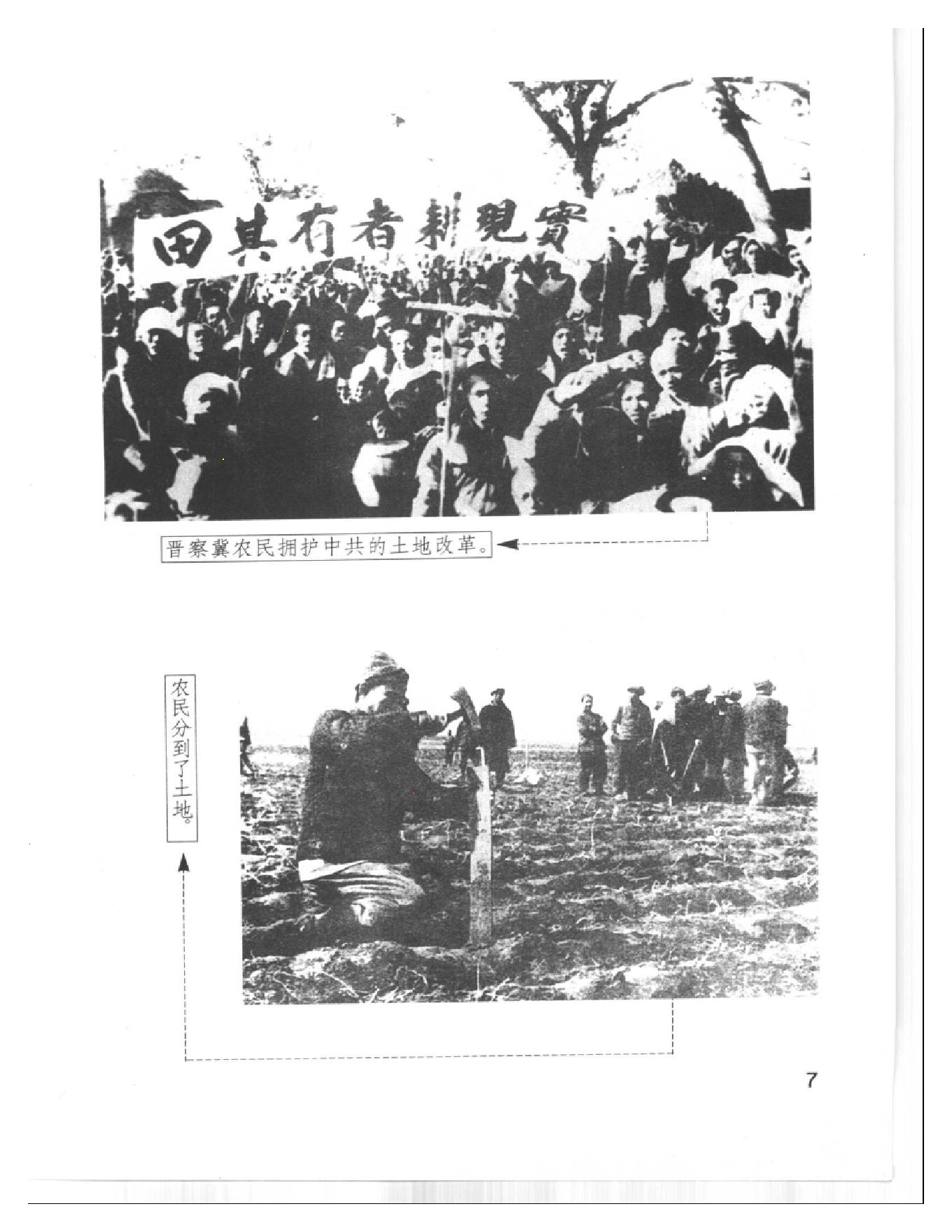 [中国的内战：1945—1949年的政治斗争].[美]胡素珊.扫描版.pdf_第9页