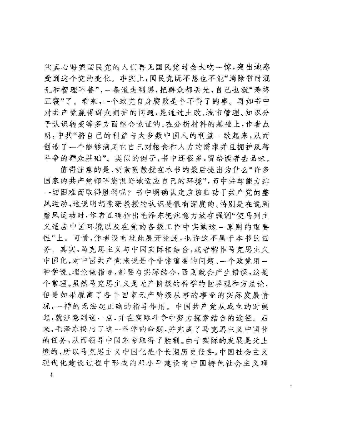 [中国的内战：1945—1949年的政治斗争].[美]胡素珊.扫描版.pdf_第14页