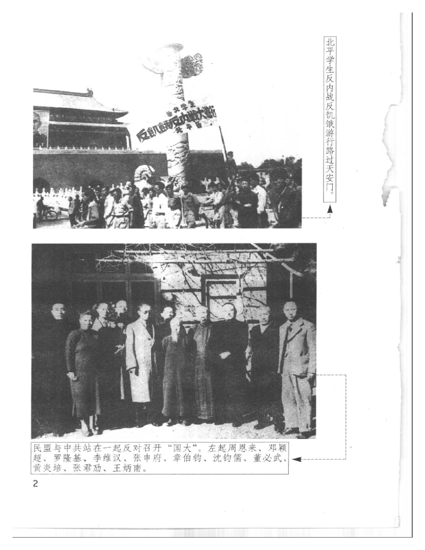 [中国的内战：1945—1949年的政治斗争].[美]胡素珊.扫描版.pdf_第4页