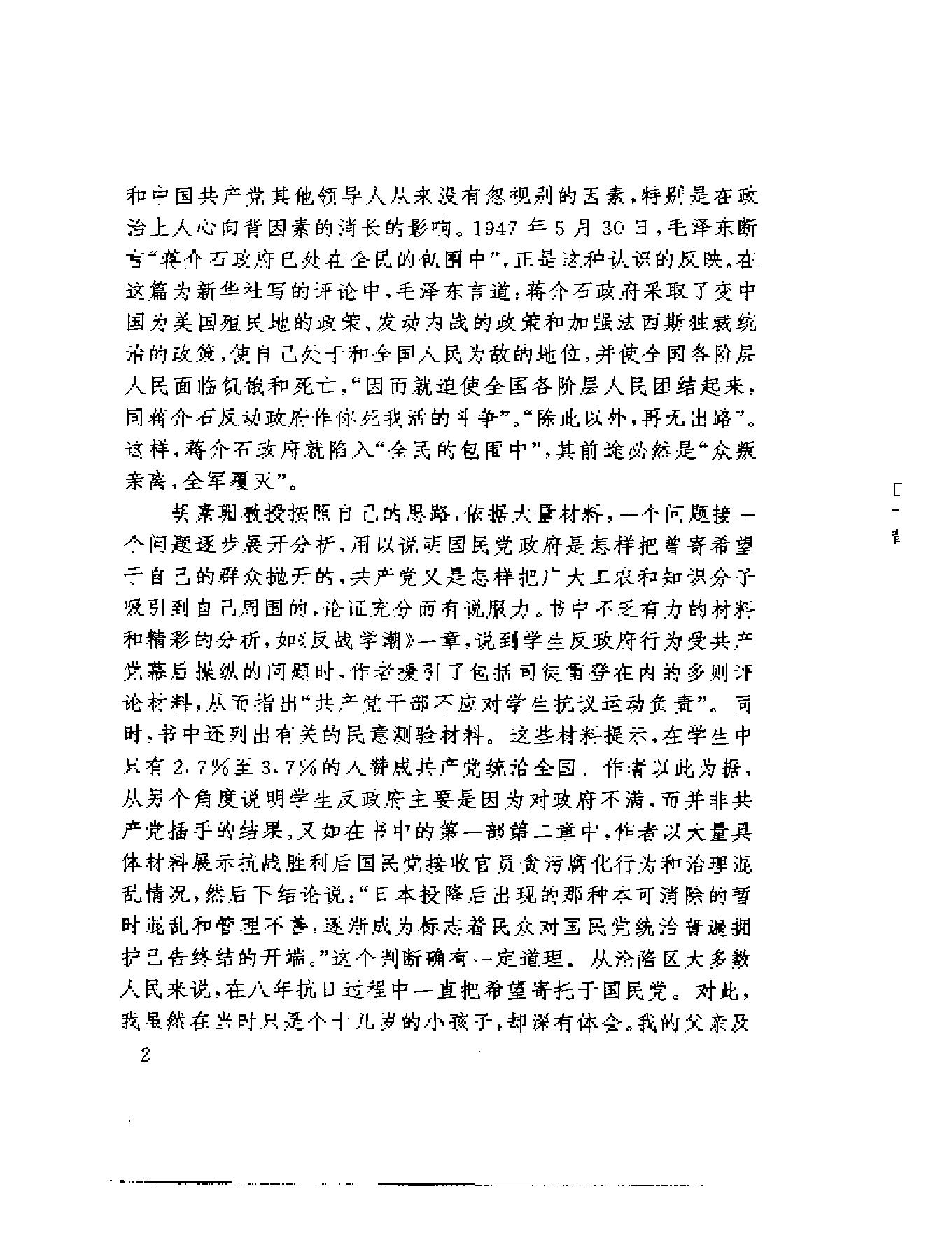 [中国的内战：1945—1949年的政治斗争].[美]胡素珊.扫描版.pdf_第12页