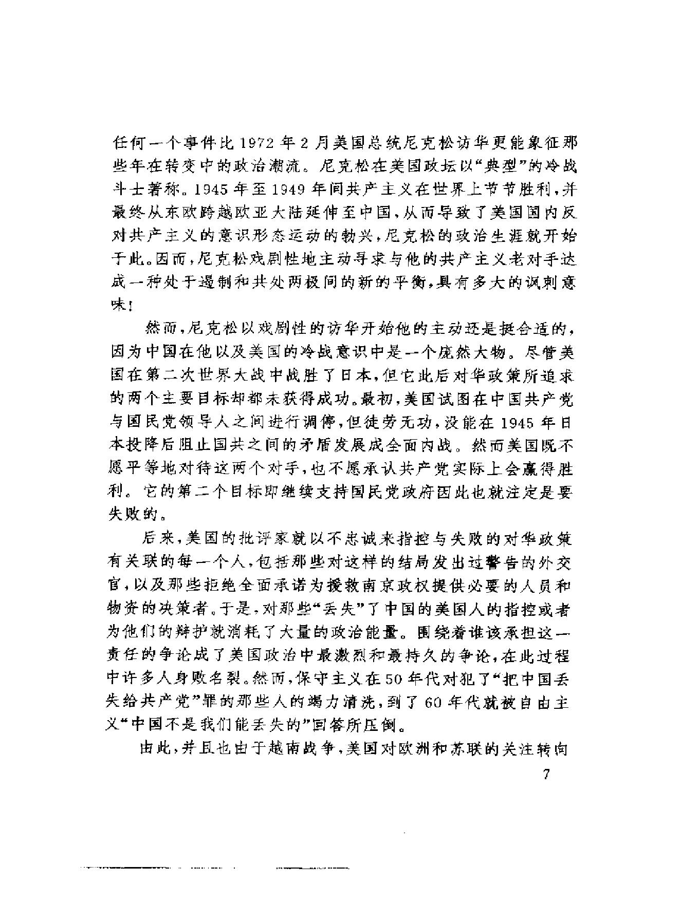 [中国的内战：1945—1949年的政治斗争].[美]胡素珊.扫描版.pdf_第17页