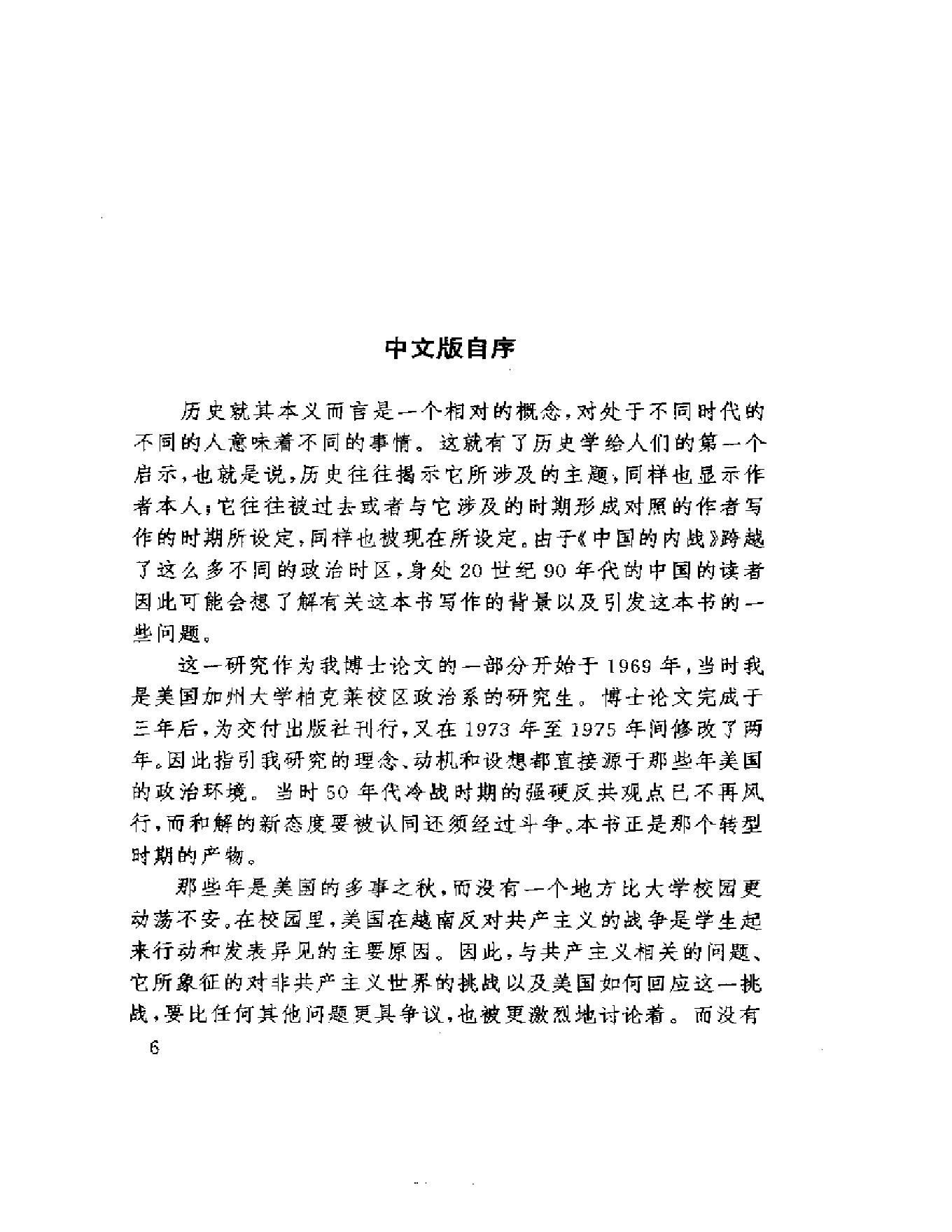 [中国的内战：1945—1949年的政治斗争].[美]胡素珊.扫描版.pdf_第16页