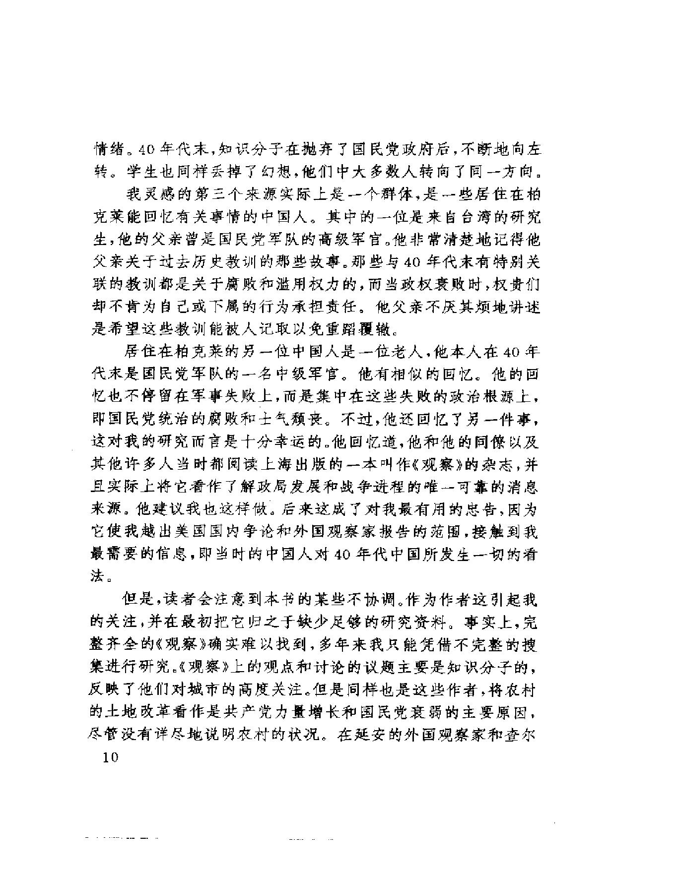 [中国的内战：1945—1949年的政治斗争].[美]胡素珊.扫描版.pdf_第20页