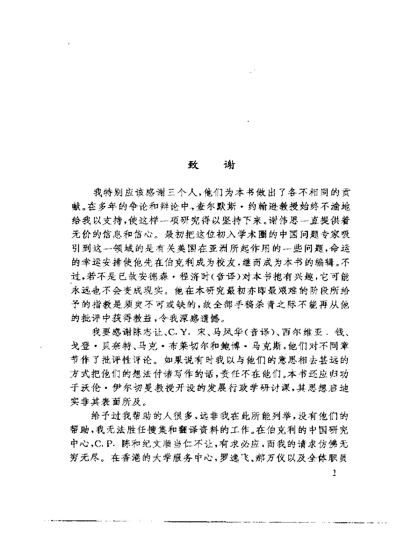 [中国的内战：1945—1949年的政治斗争].[美]胡素珊.扫描版.pdf_第23页