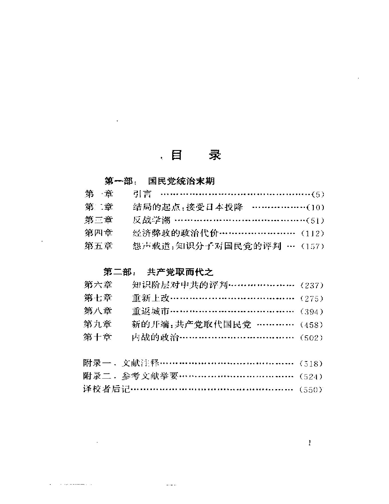 [中国的内战：1945—1949年的政治斗争].[美]胡素珊.扫描版.pdf_第22页