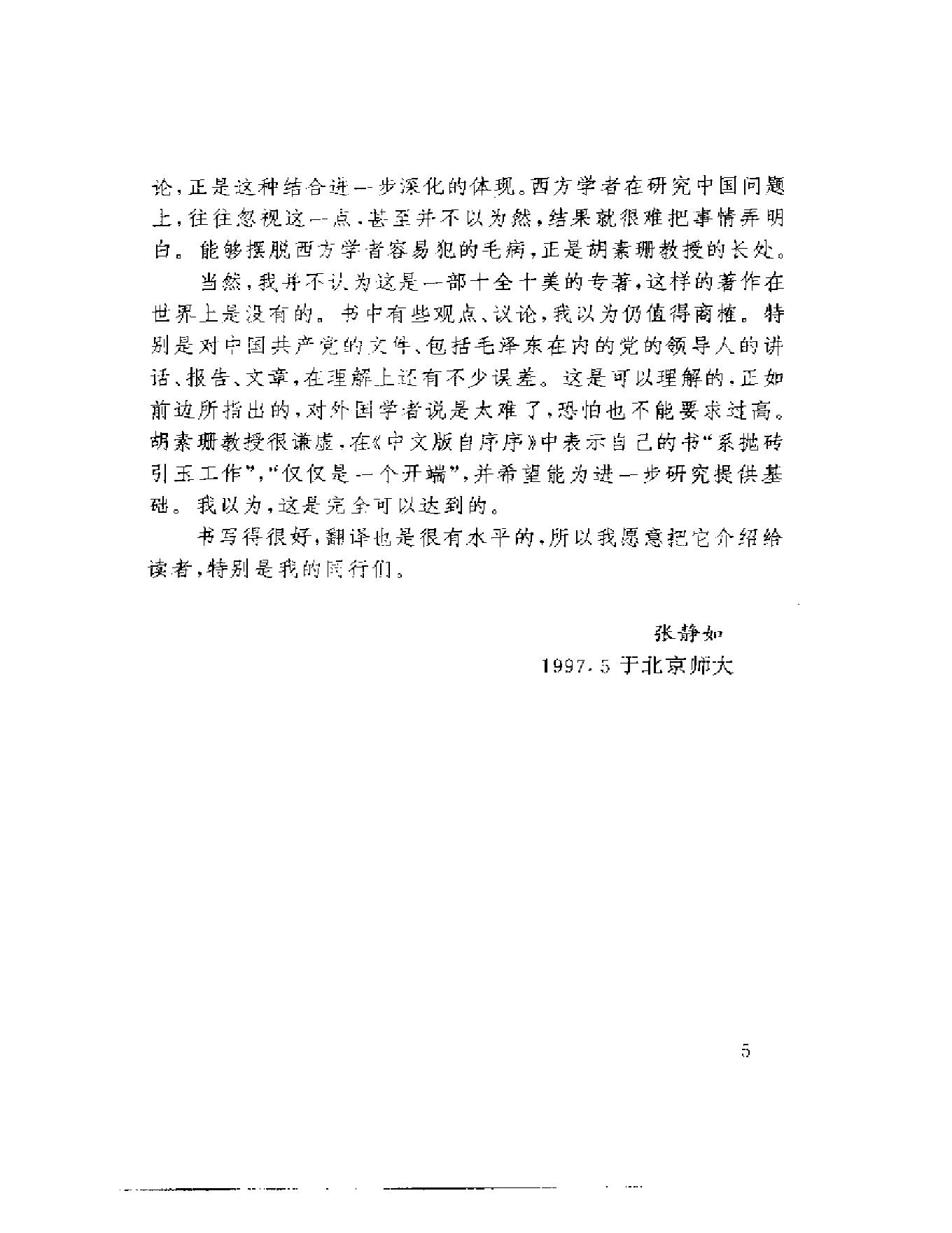 [中国的内战：1945—1949年的政治斗争].[美]胡素珊.扫描版.pdf_第15页