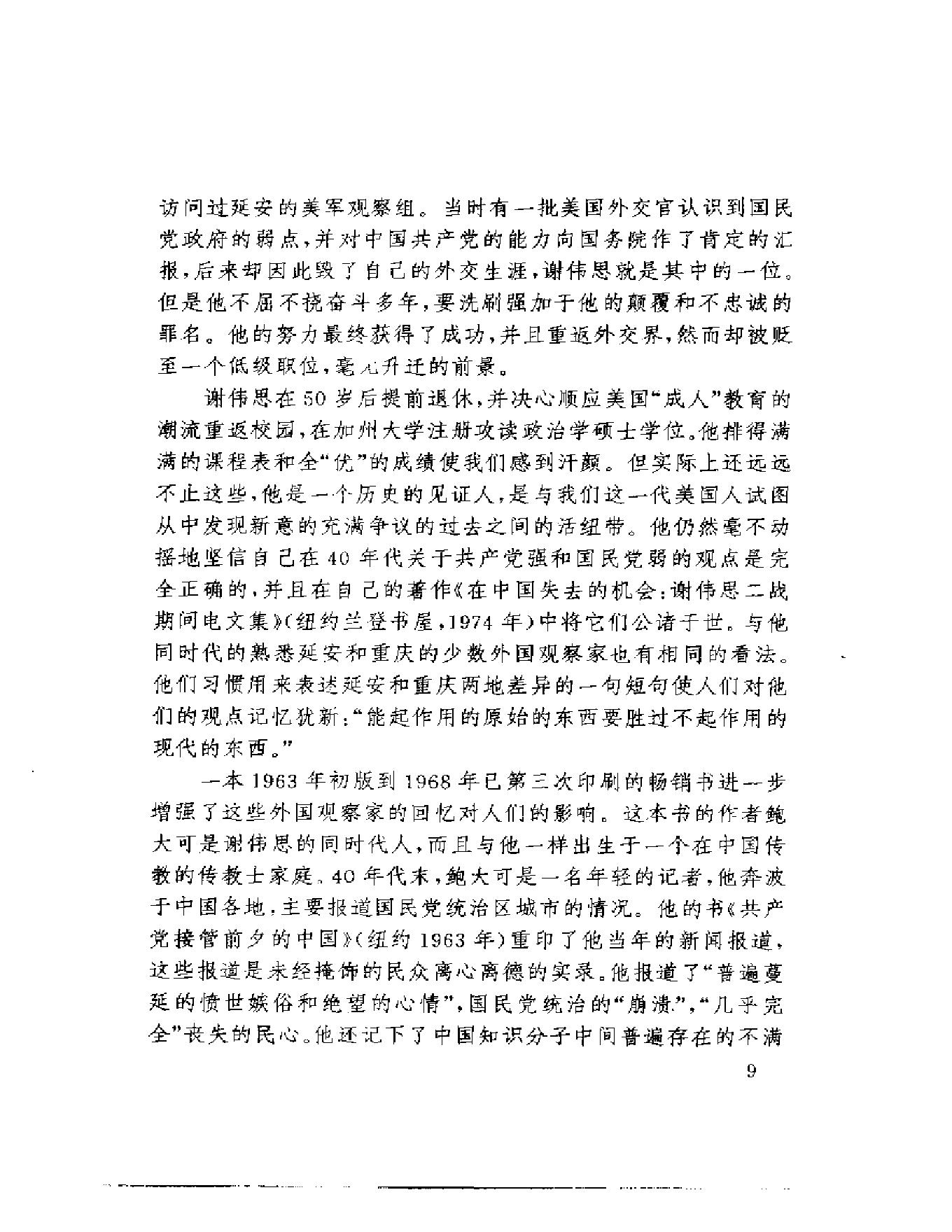 [中国的内战：1945—1949年的政治斗争].[美]胡素珊.扫描版.pdf_第19页