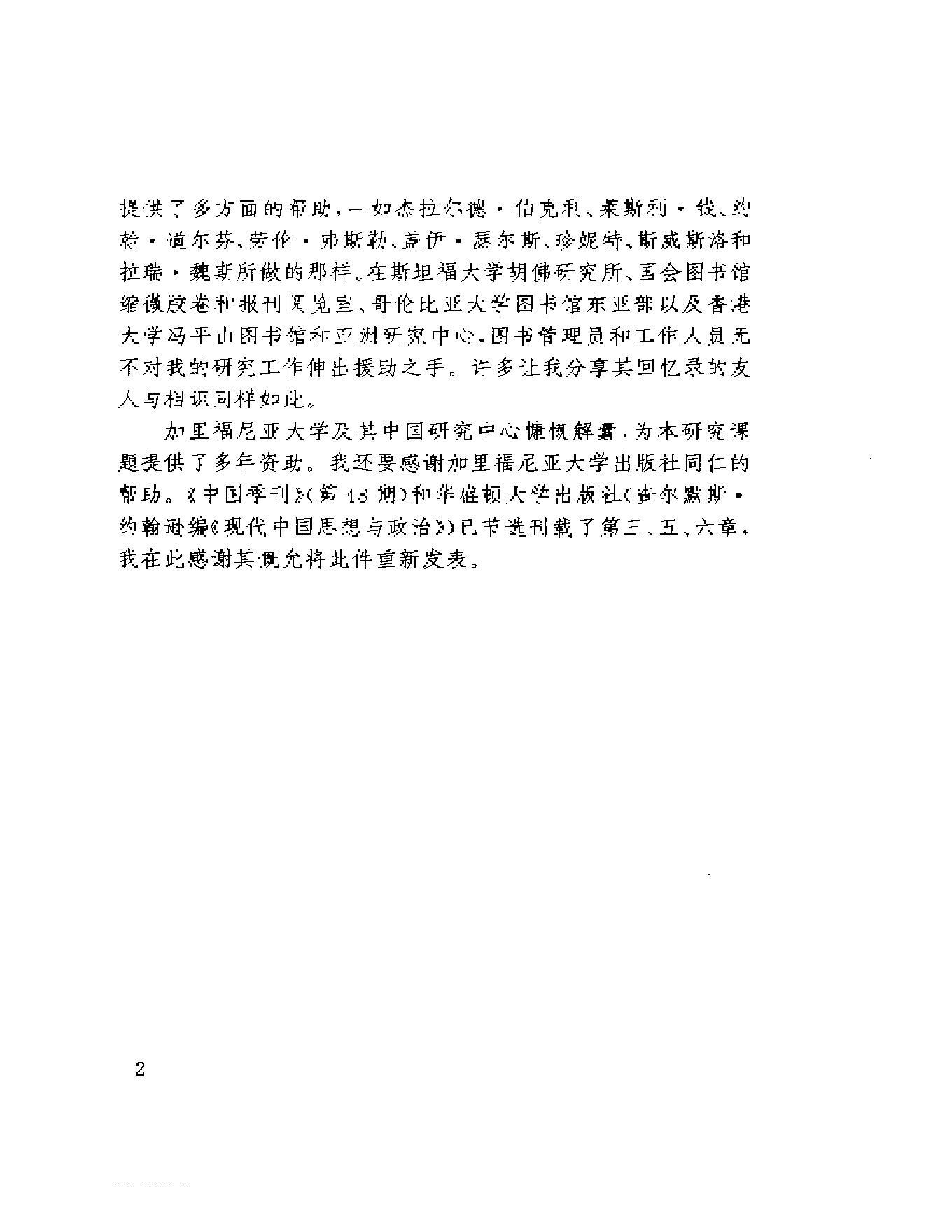 [中国的内战：1945—1949年的政治斗争].[美]胡素珊.扫描版.pdf_第24页