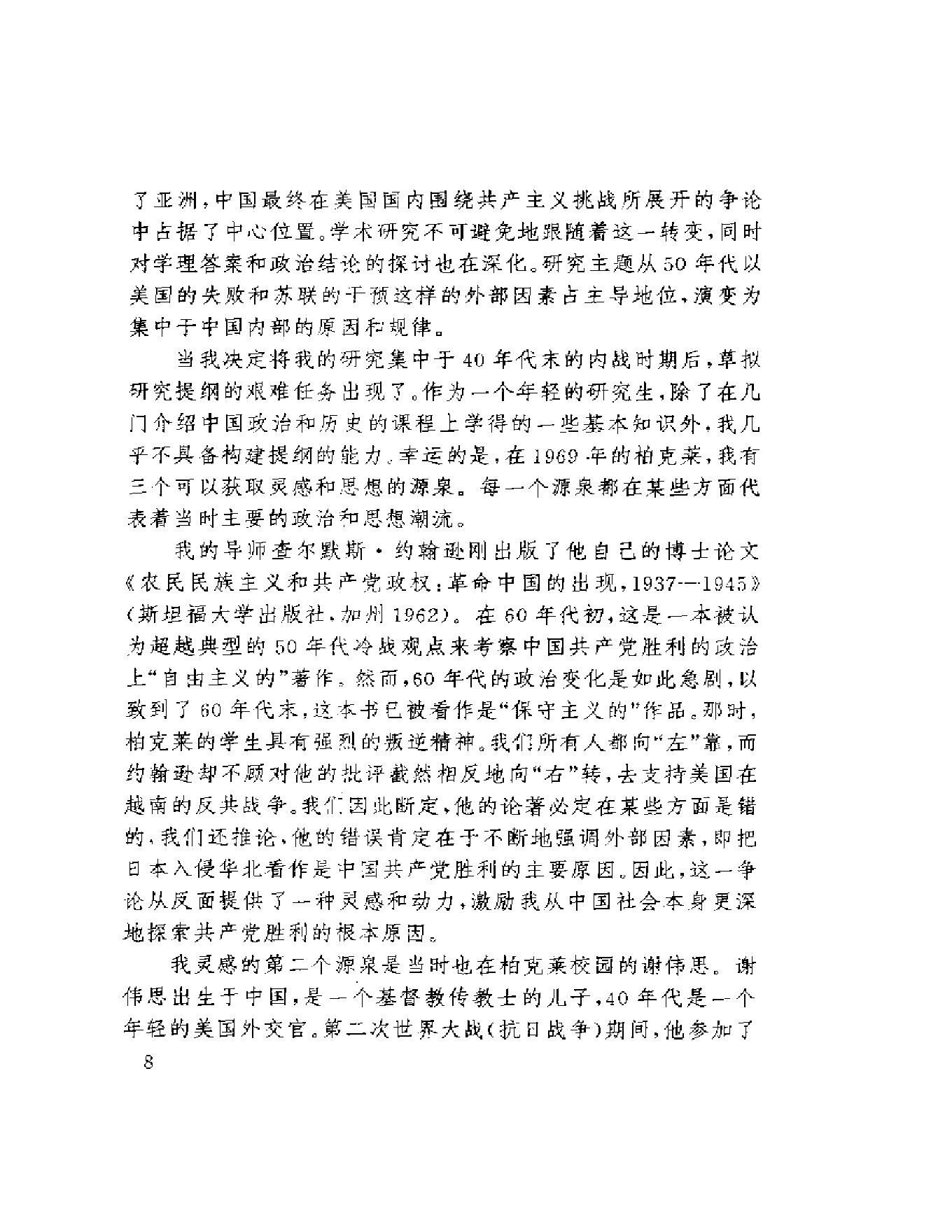 [中国的内战：1945—1949年的政治斗争].[美]胡素珊.扫描版.pdf_第18页