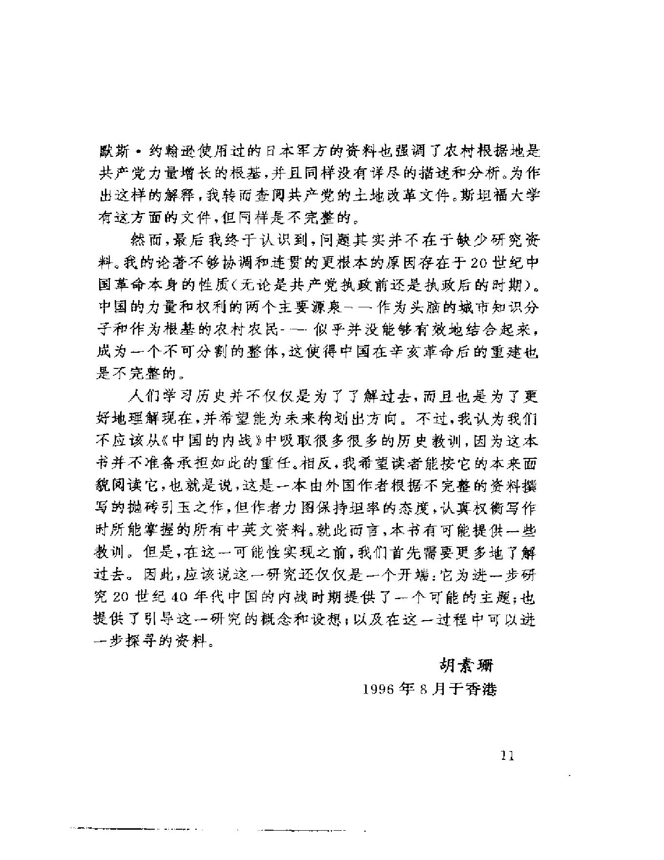 [中国的内战：1945—1949年的政治斗争].[美]胡素珊.扫描版.pdf_第21页