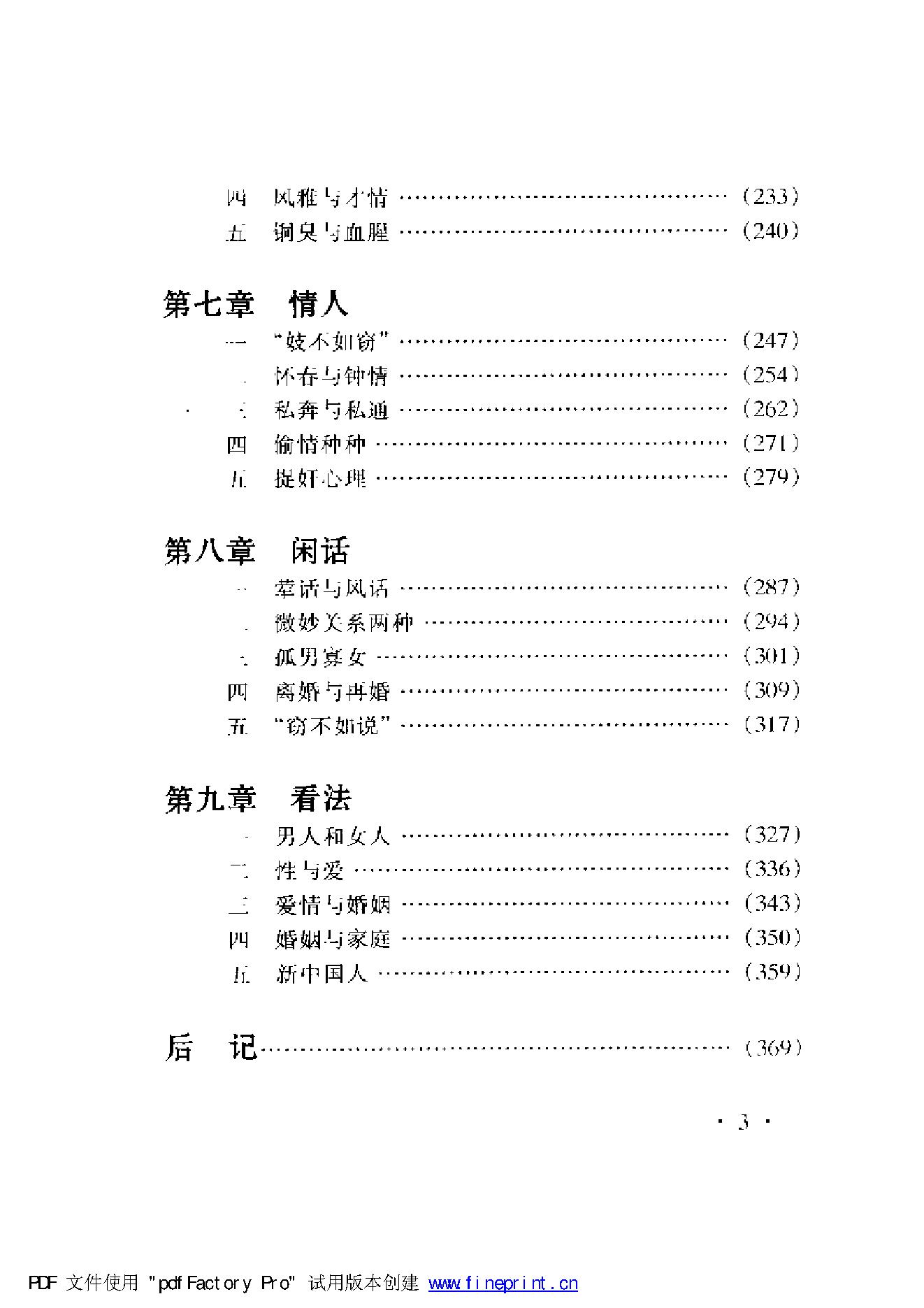 [中国的男人和女人].易中天.1998.扫描版.pdf_第5页