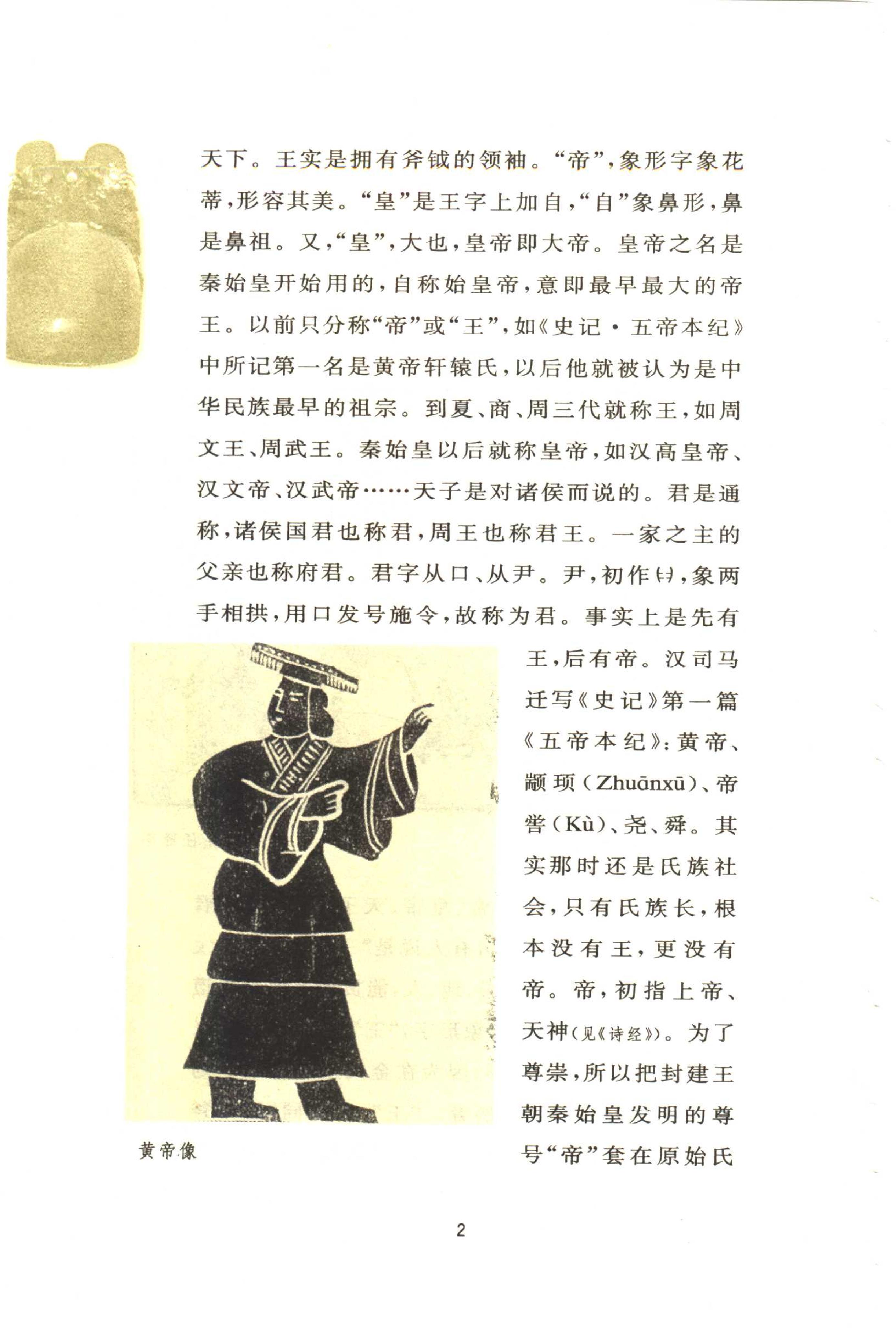 [中国皇帝评论].朱星.扫描版.pdf_第11页