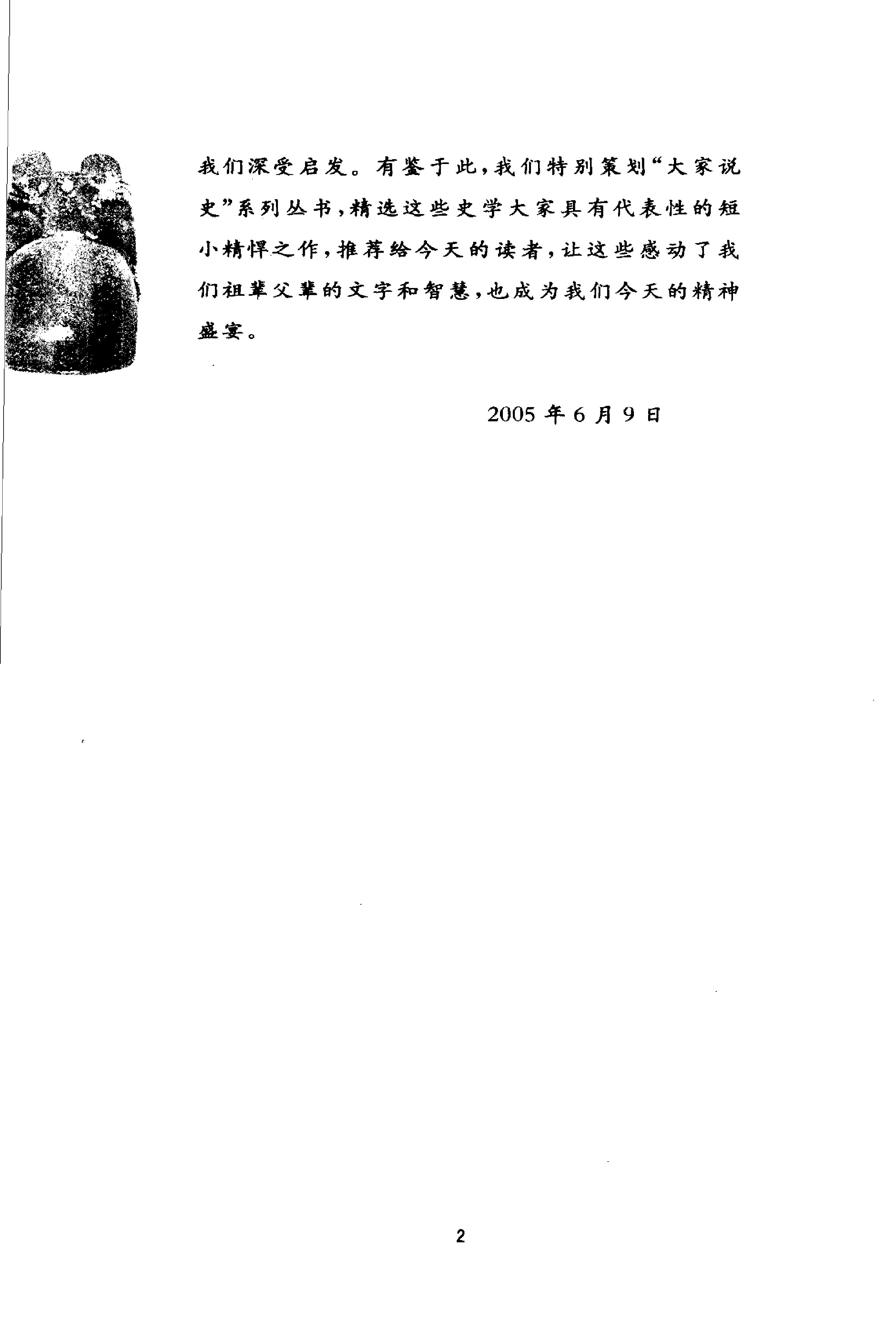 [中国皇帝评论].朱星.扫描版.pdf_第6页