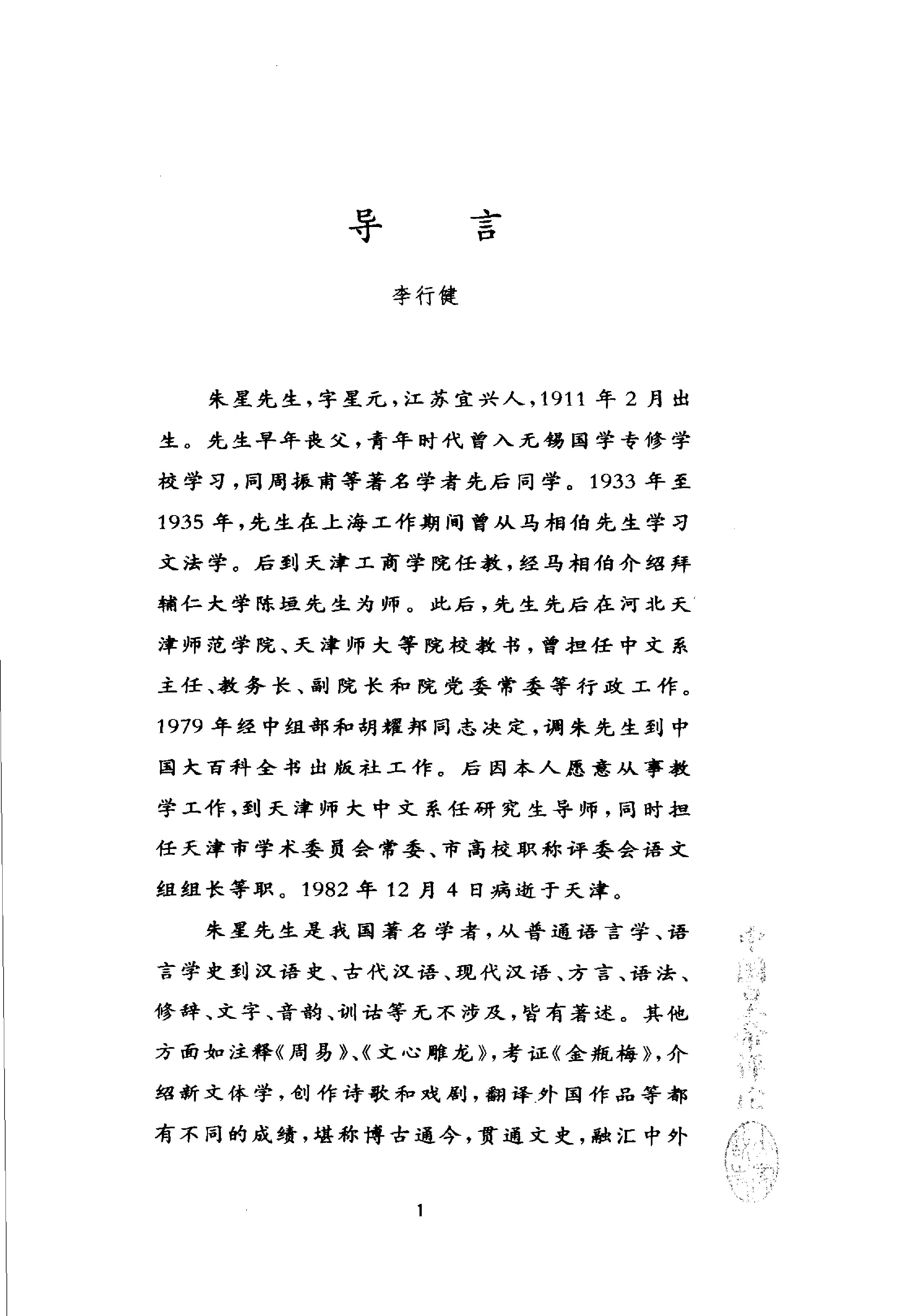 [中国皇帝评论].朱星.扫描版.pdf_第7页