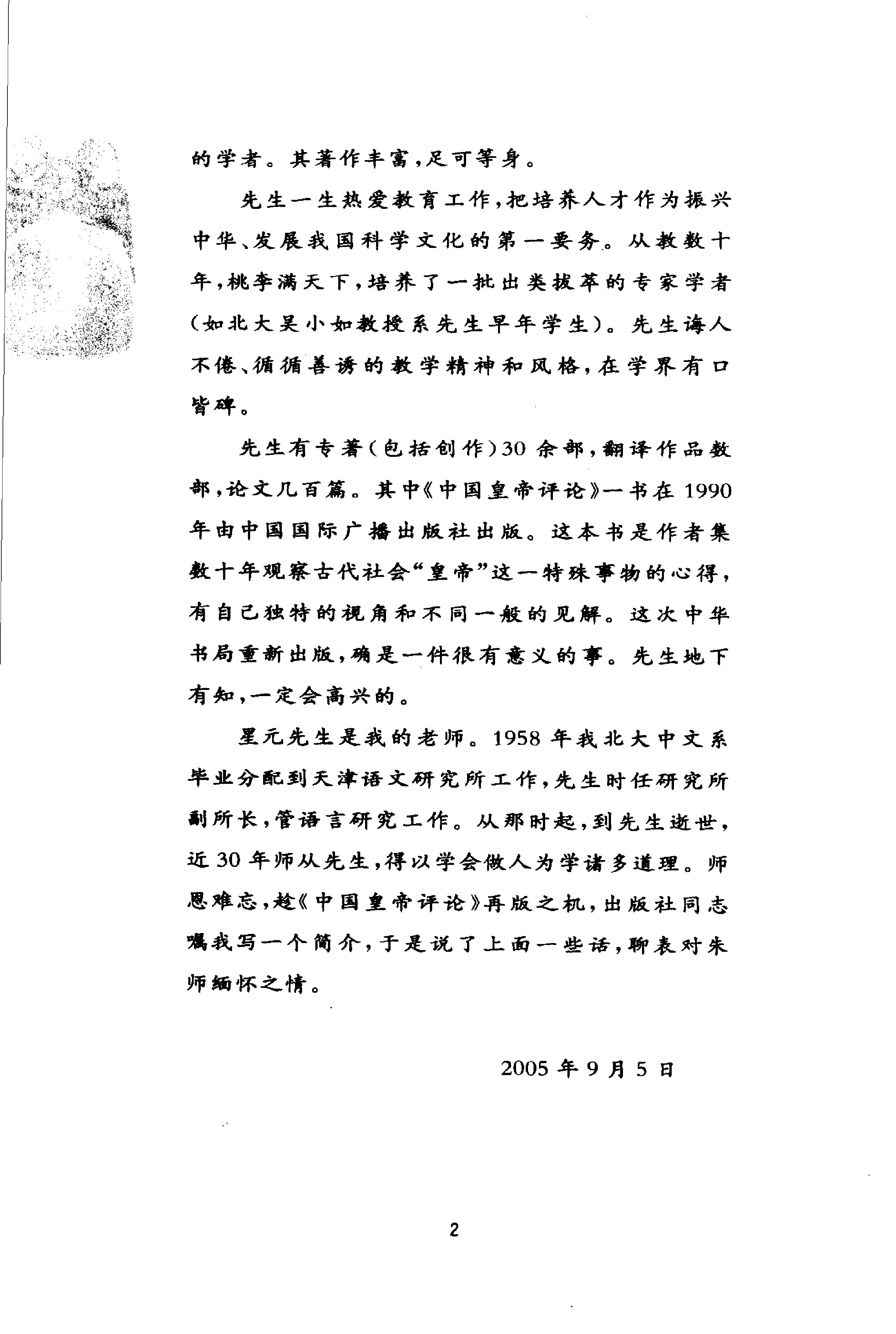 [中国皇帝评论].朱星.扫描版.pdf_第8页