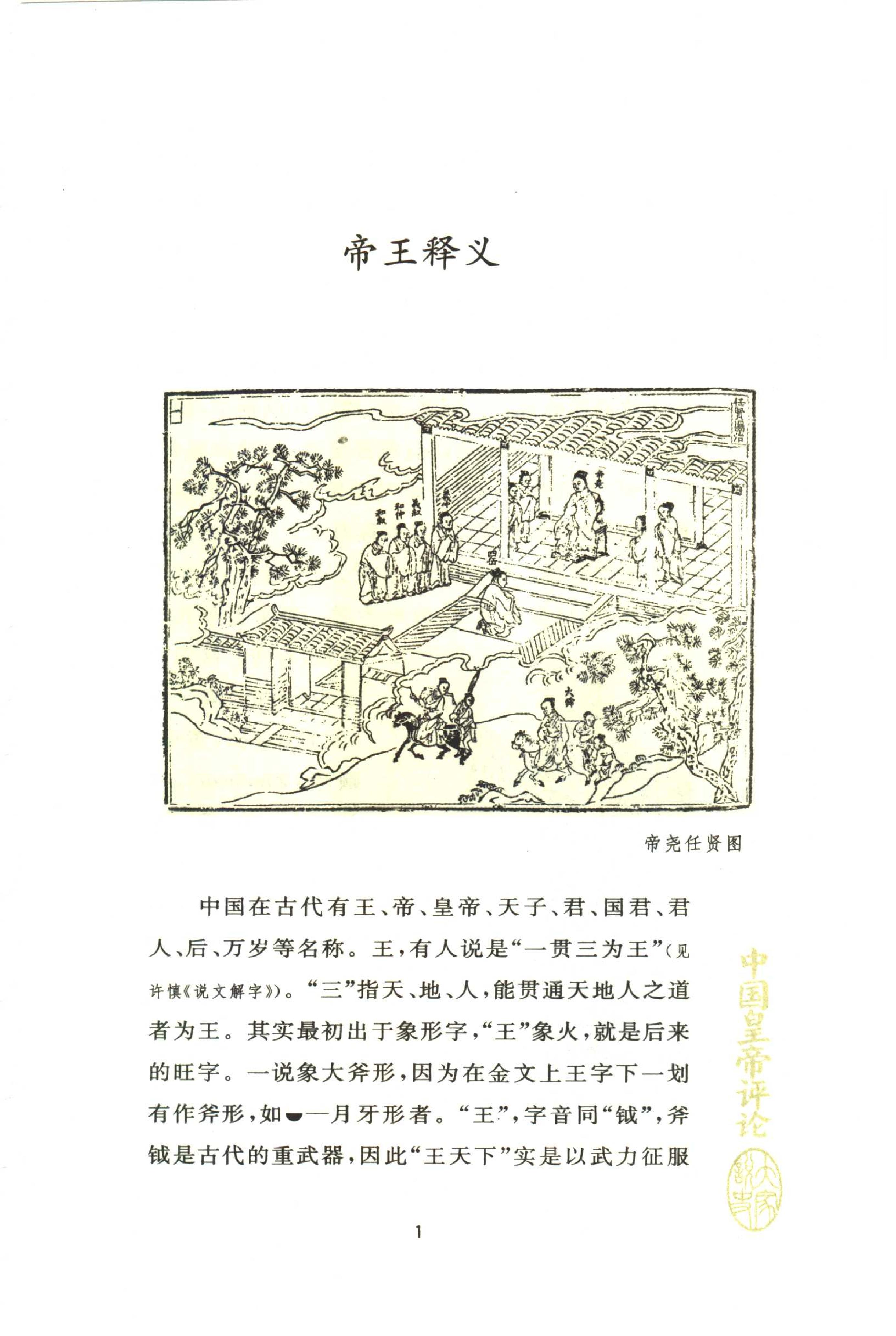 [中国皇帝评论].朱星.扫描版.pdf_第10页