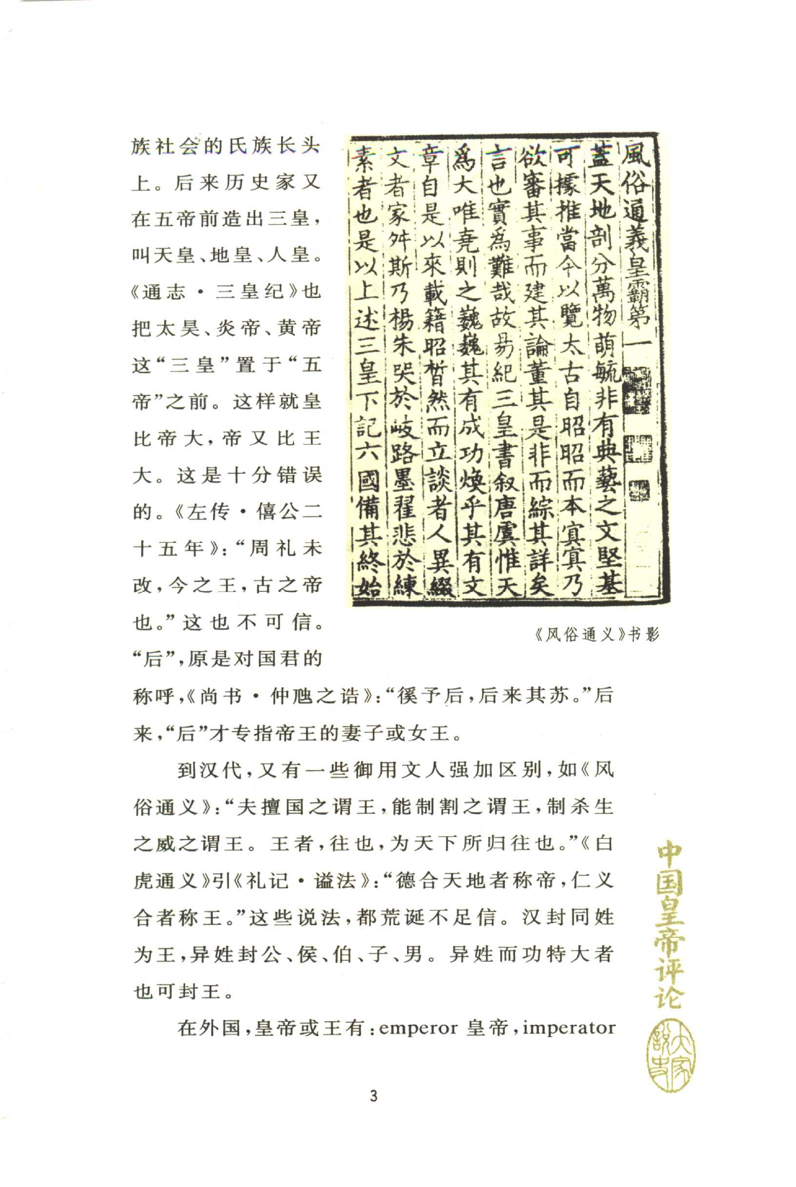 [中国皇帝评论].朱星.扫描版.pdf_第12页