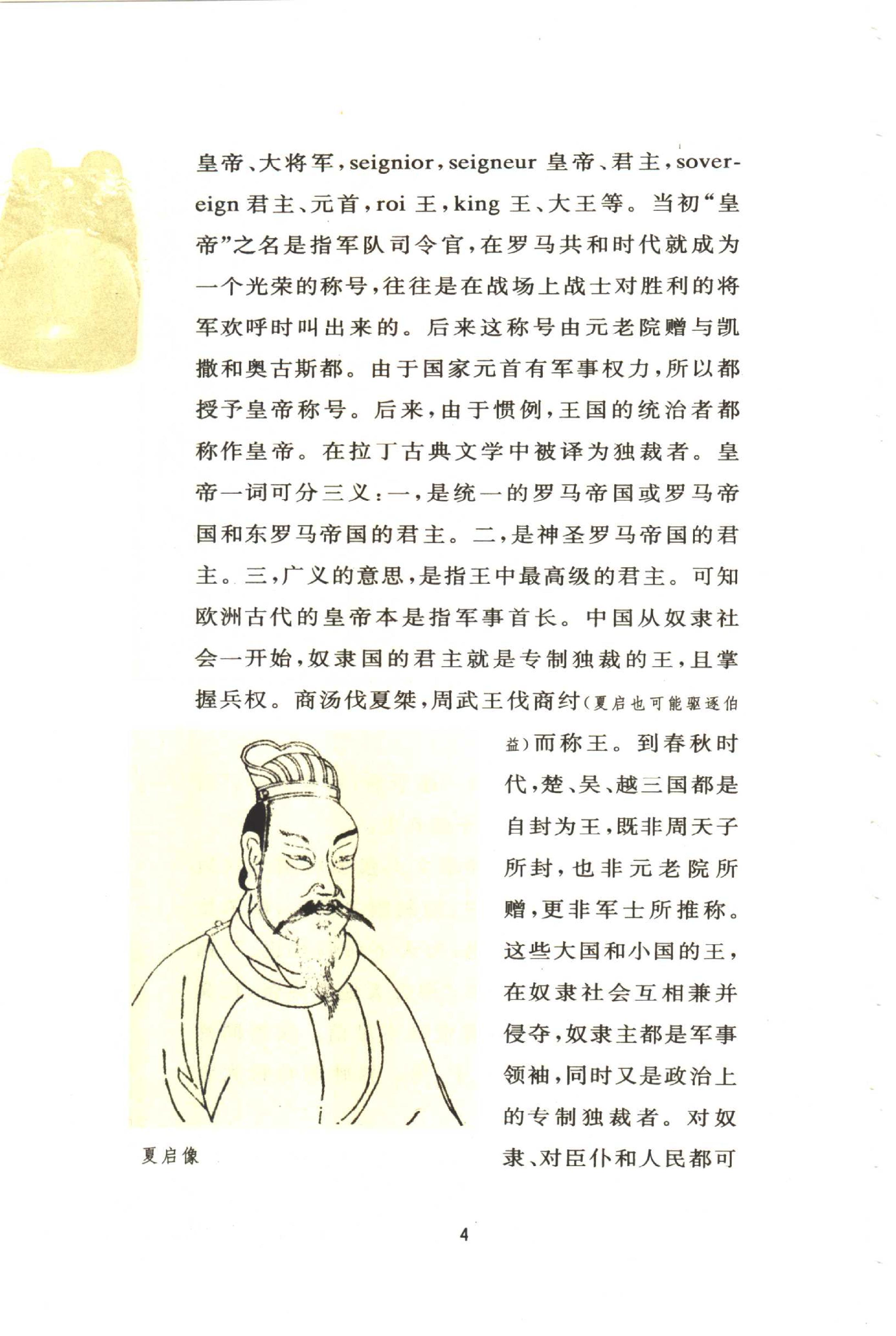 [中国皇帝评论].朱星.扫描版.pdf_第13页