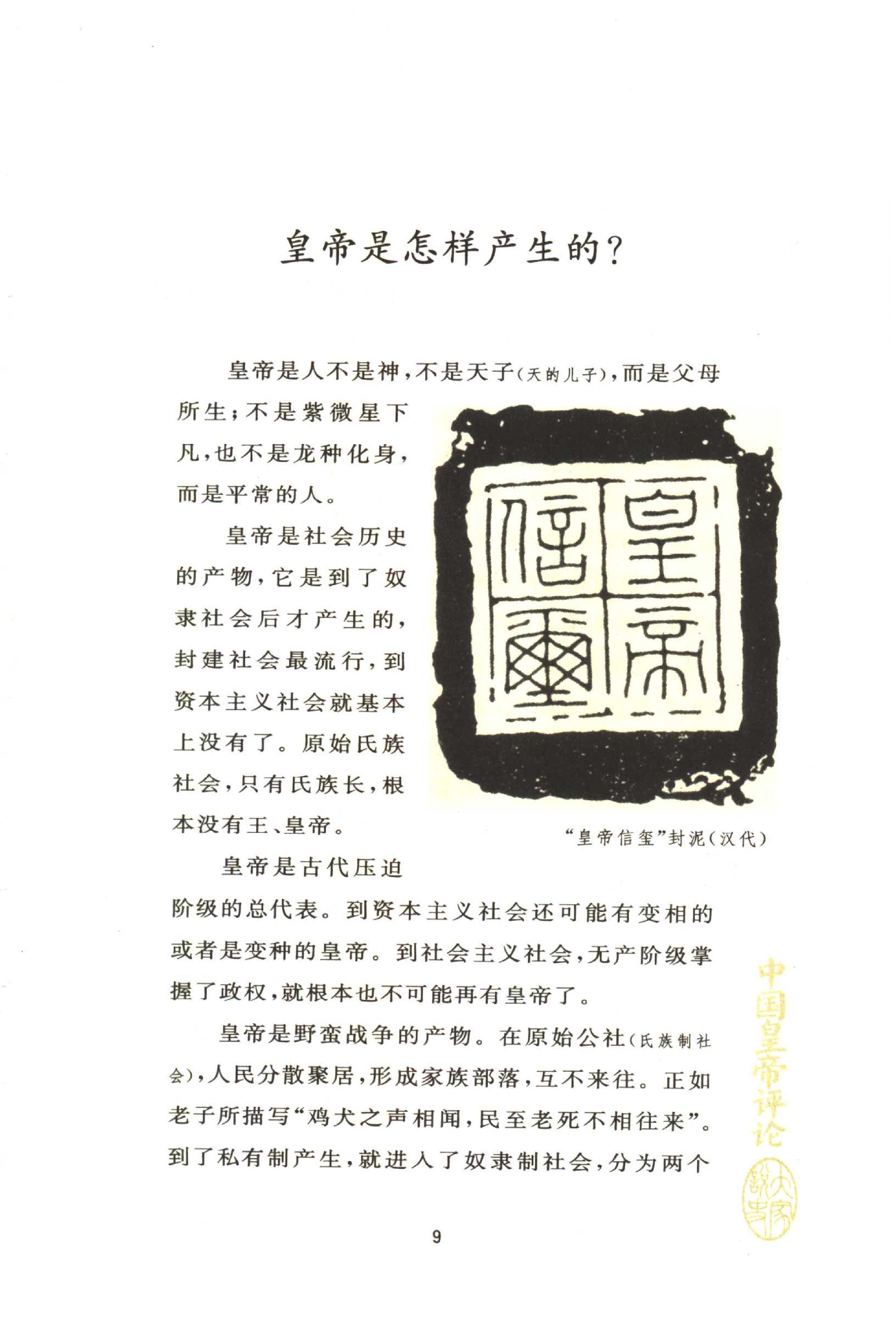 [中国皇帝评论].朱星.扫描版.pdf_第18页