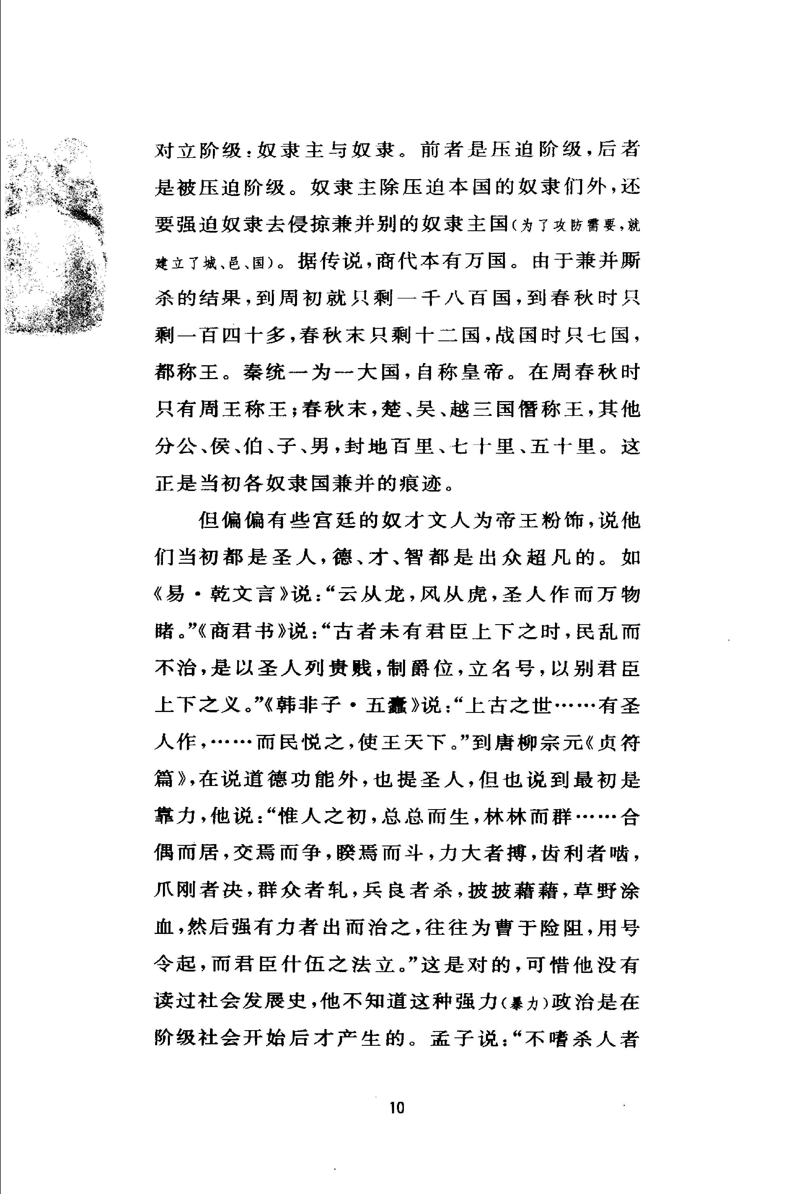 [中国皇帝评论].朱星.扫描版.pdf_第19页