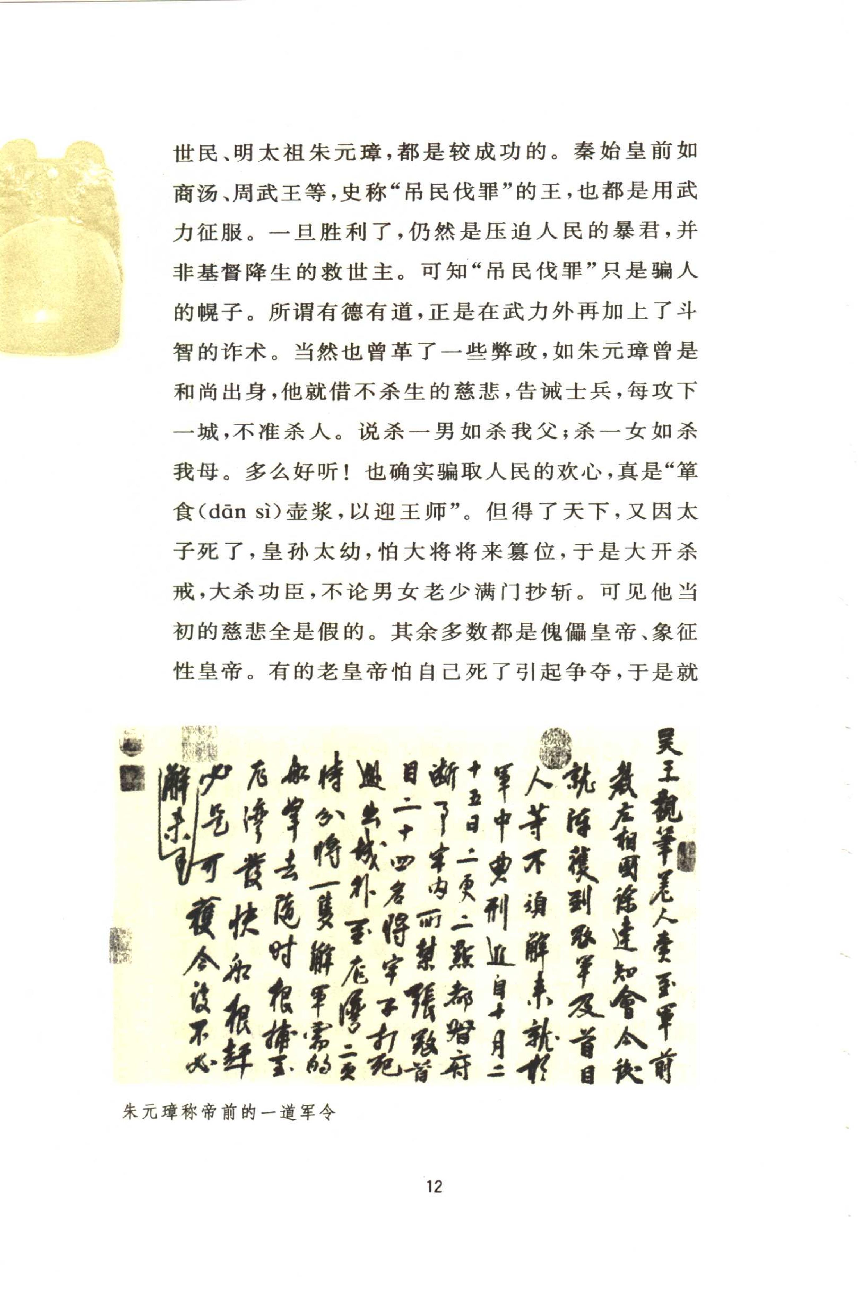 [中国皇帝评论].朱星.扫描版.pdf_第21页