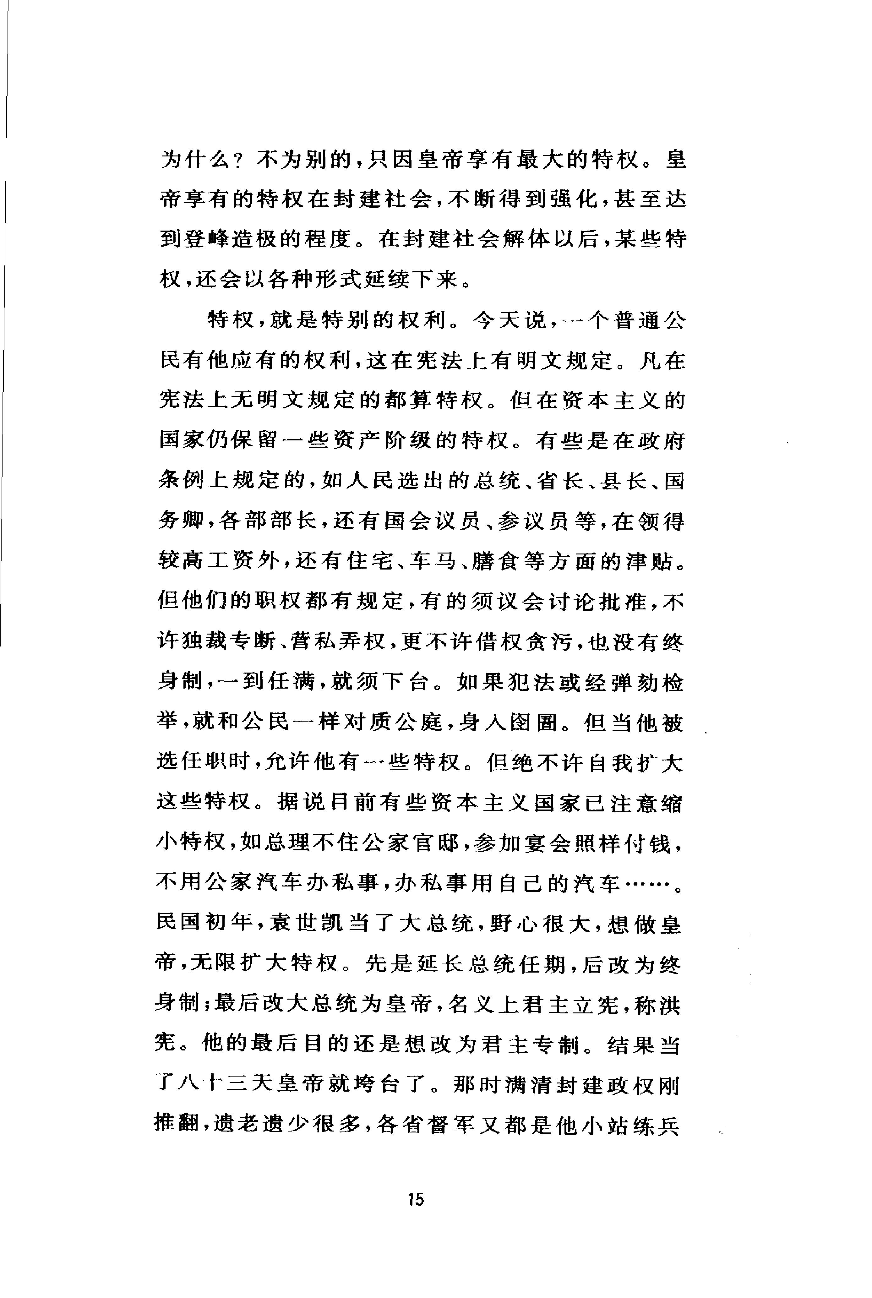 [中国皇帝评论].朱星.扫描版.pdf_第24页