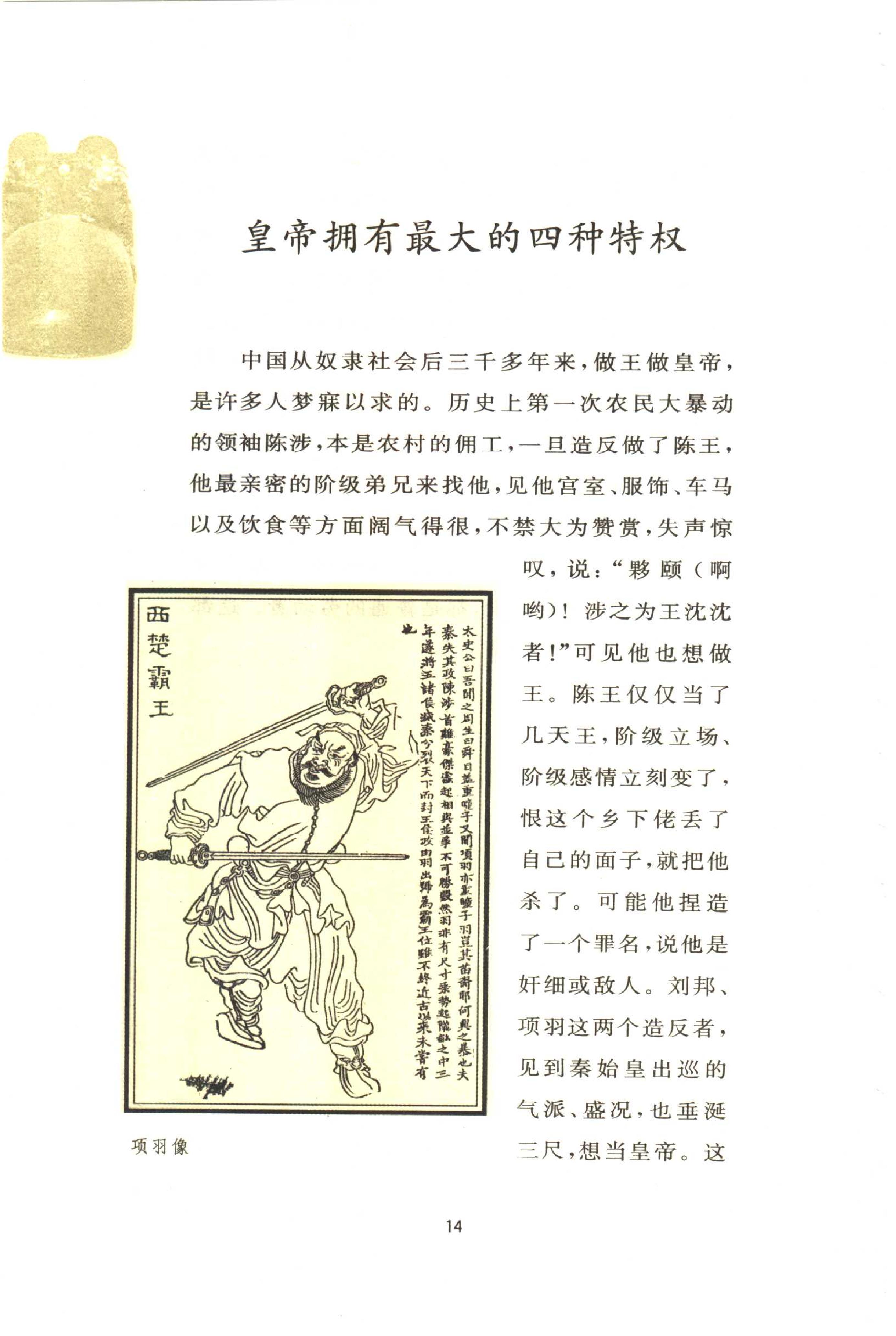 [中国皇帝评论].朱星.扫描版.pdf_第23页