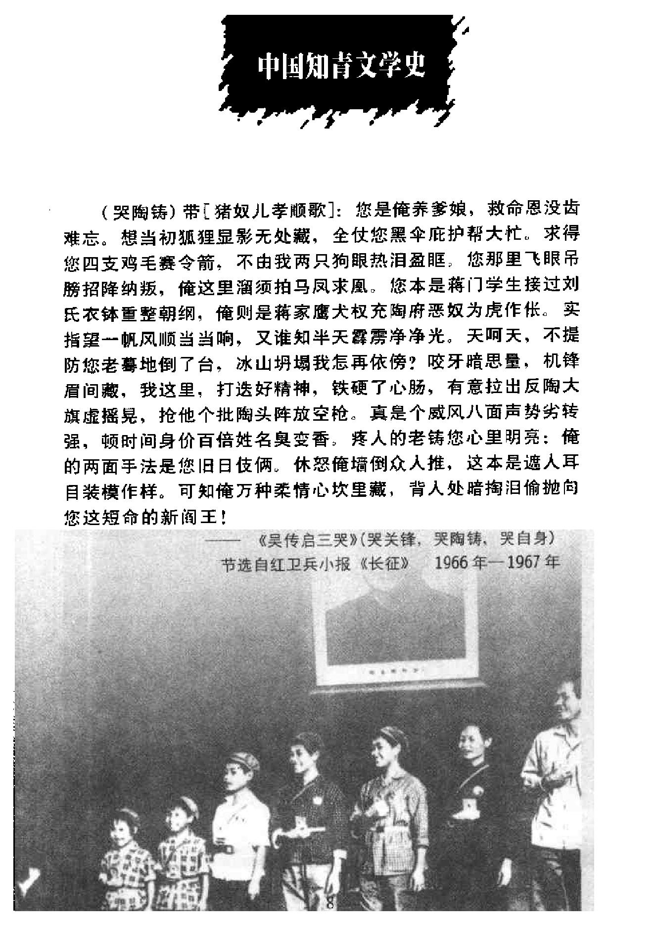 [中国知青文学史].刘卫华&.张欣武.扫描版.pdf_第8页